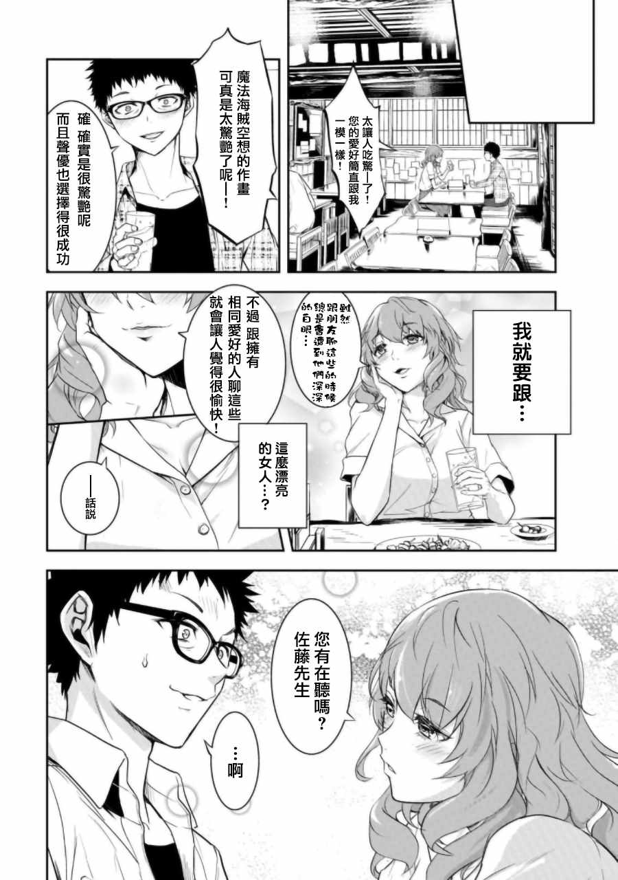 《女朋友扭蛋》漫画最新章节第2话免费下拉式在线观看章节第【10】张图片