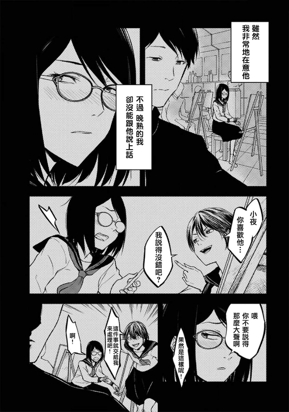 《女朋友扭蛋》漫画最新章节第25话免费下拉式在线观看章节第【6】张图片