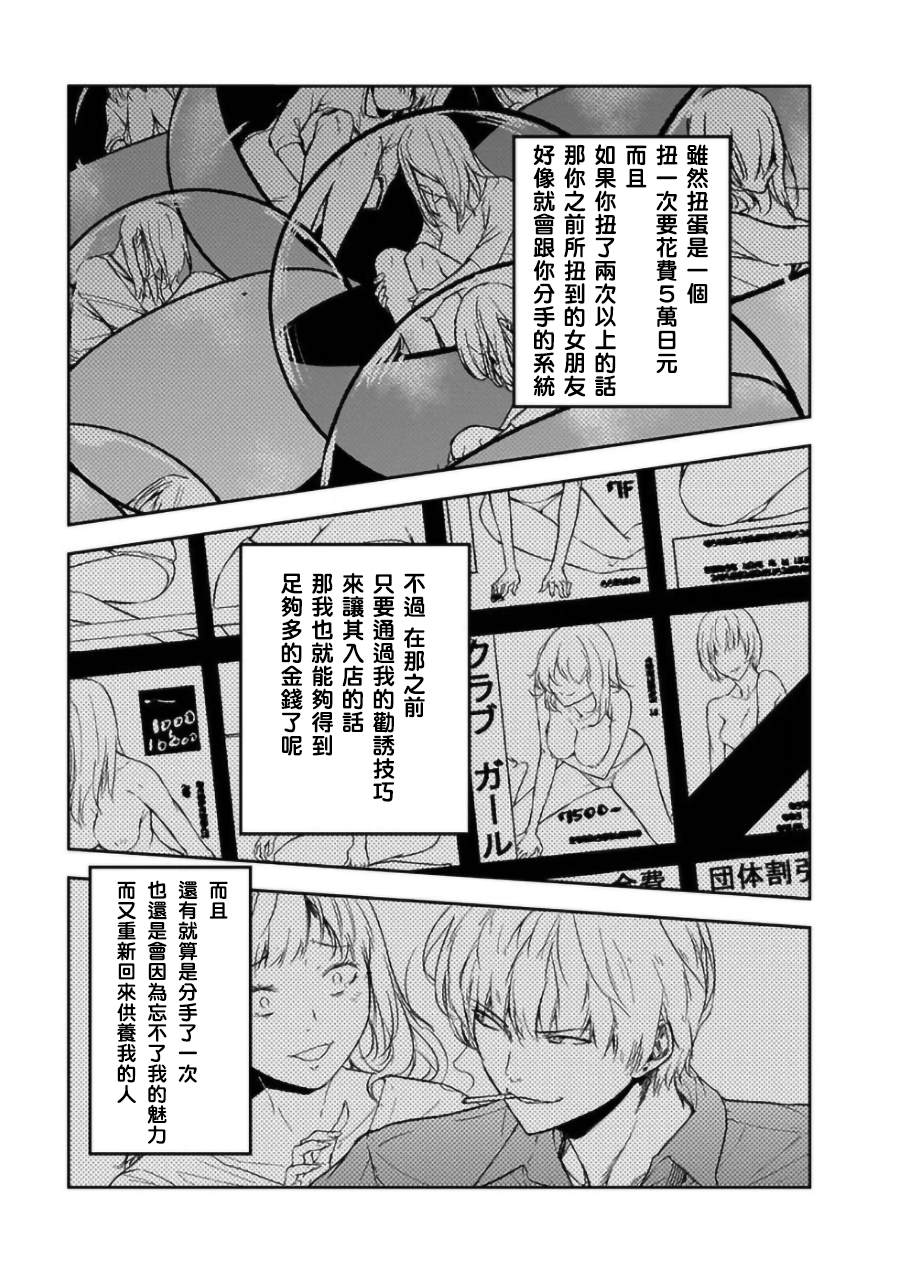 《女朋友扭蛋》漫画最新章节第19话免费下拉式在线观看章节第【9】张图片