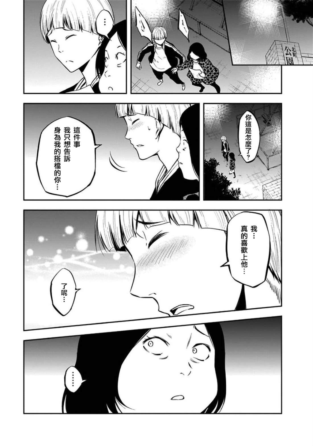 《女朋友扭蛋》漫画最新章节第24话免费下拉式在线观看章节第【17】张图片