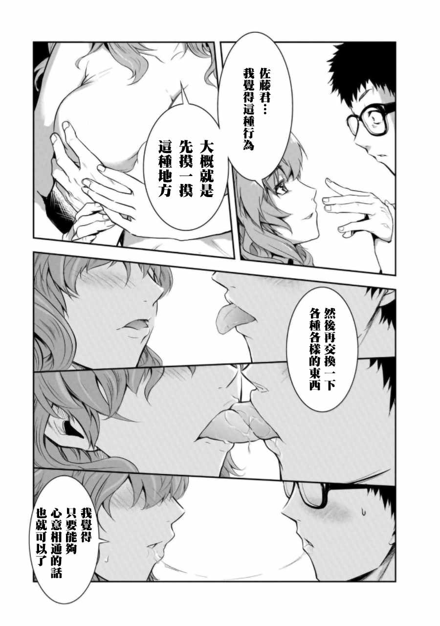 《女朋友扭蛋》漫画最新章节第2话免费下拉式在线观看章节第【16】张图片