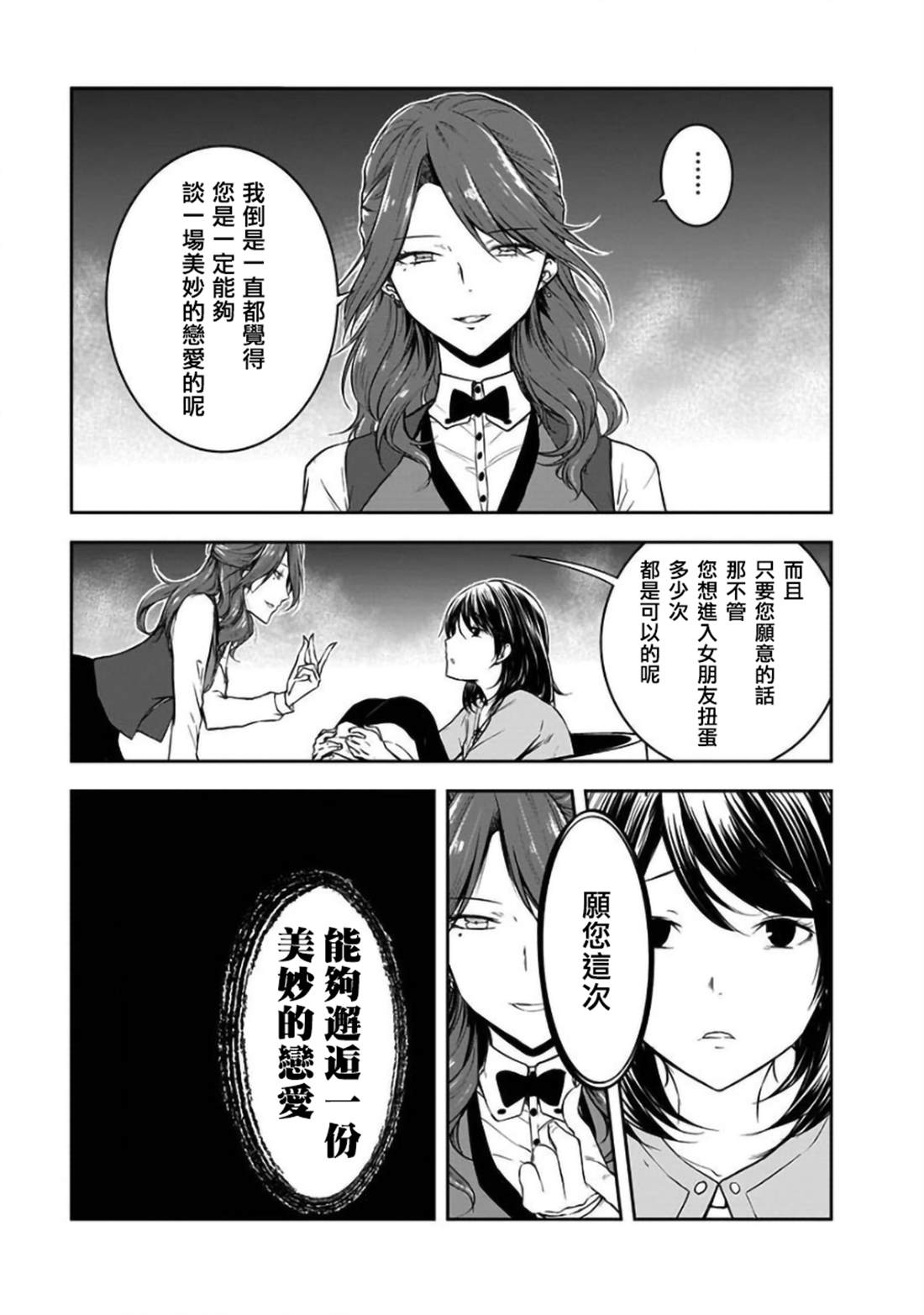 《女朋友扭蛋》漫画最新章节第23话免费下拉式在线观看章节第【3】张图片