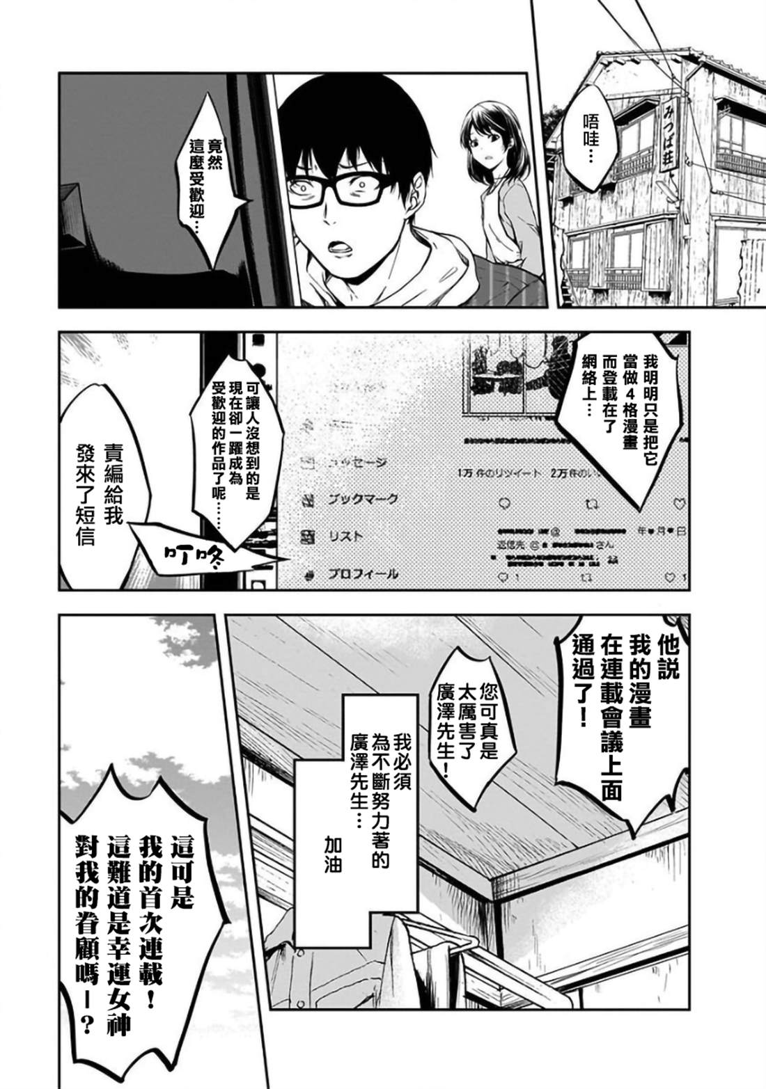 《女朋友扭蛋》漫画最新章节第23话免费下拉式在线观看章节第【11】张图片