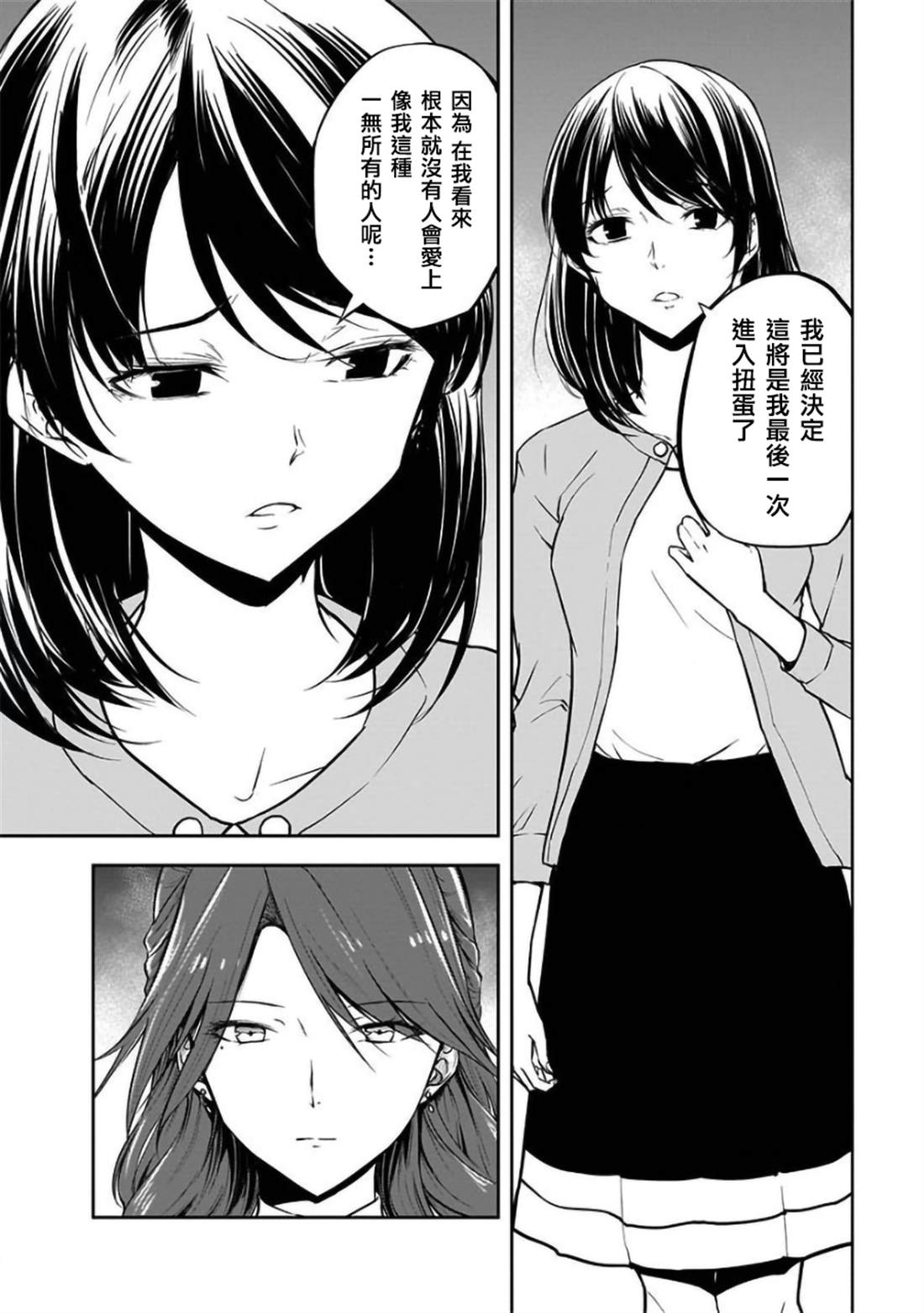 《女朋友扭蛋》漫画最新章节第23话免费下拉式在线观看章节第【2】张图片