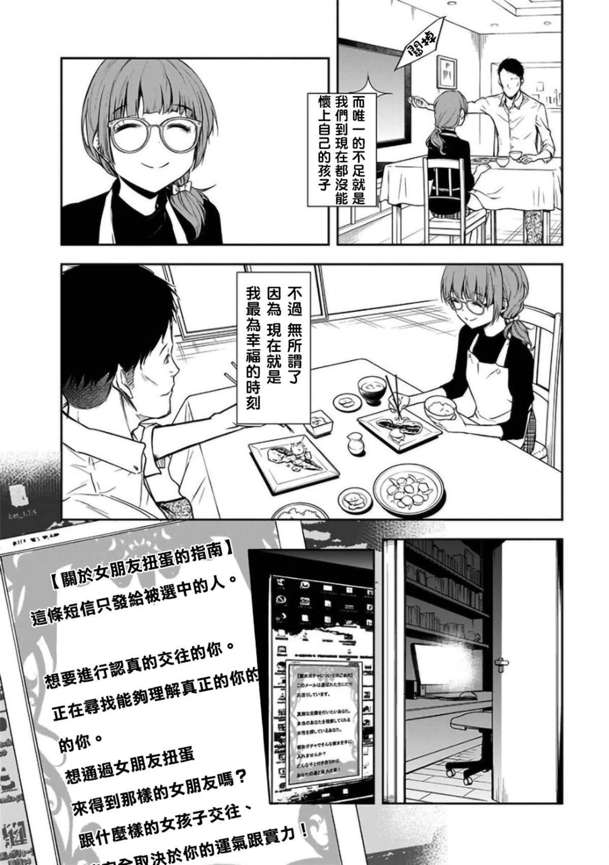 《女朋友扭蛋》漫画最新章节第21话免费下拉式在线观看章节第【4】张图片