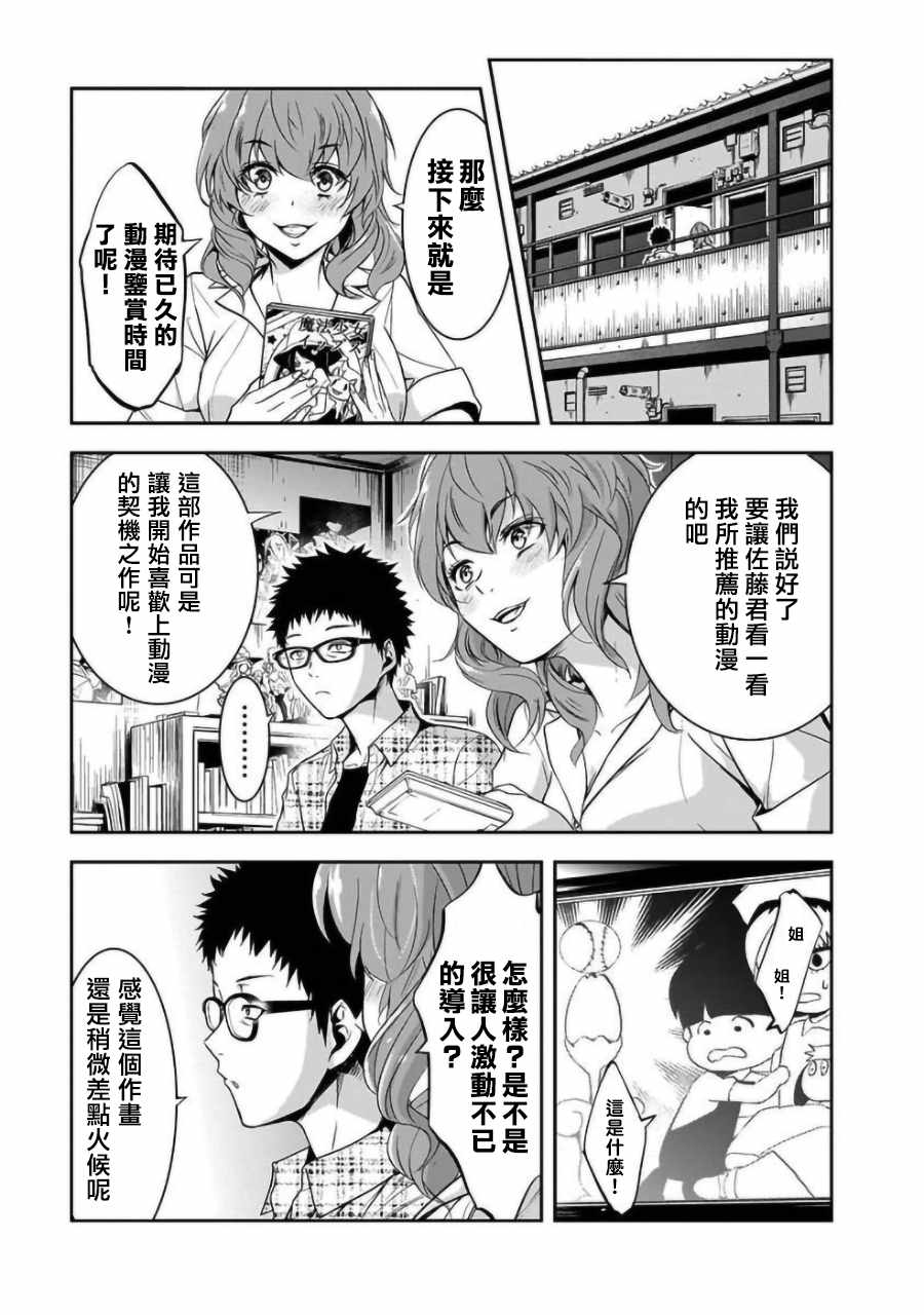 《女朋友扭蛋》漫画最新章节第1话免费下拉式在线观看章节第【5】张图片