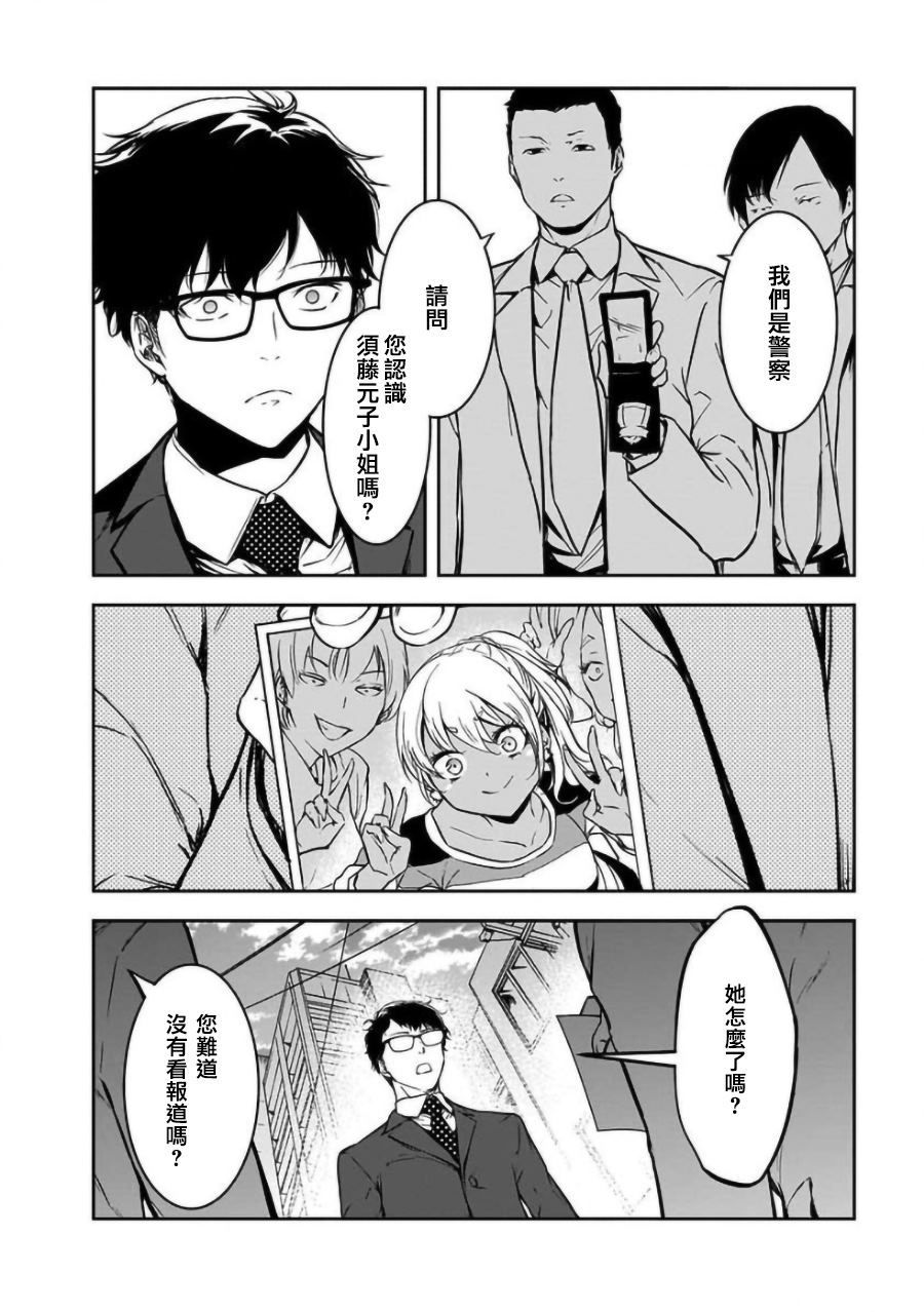 《女朋友扭蛋》漫画最新章节第16话免费下拉式在线观看章节第【22】张图片