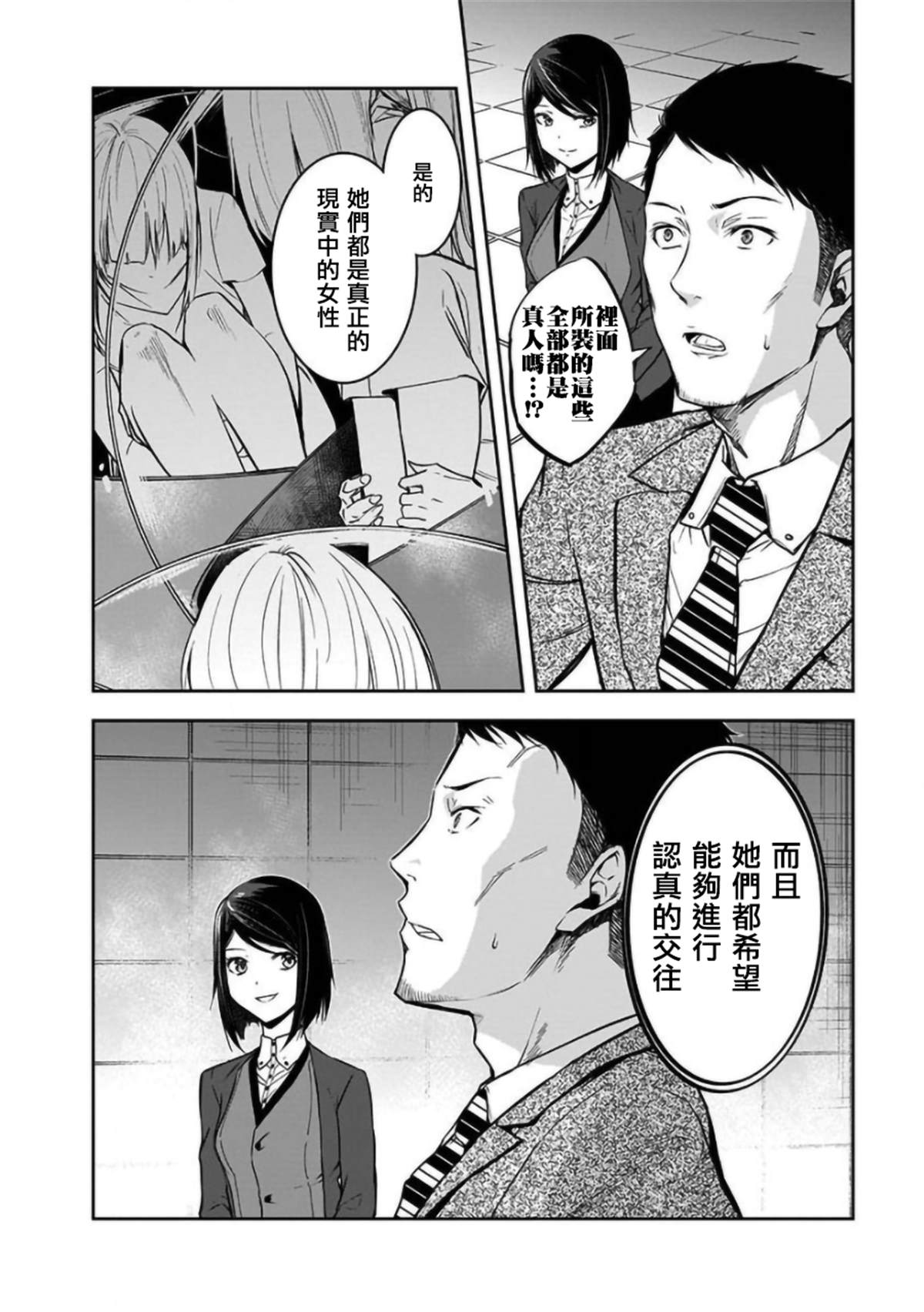 《女朋友扭蛋》漫画最新章节第21话免费下拉式在线观看章节第【6】张图片