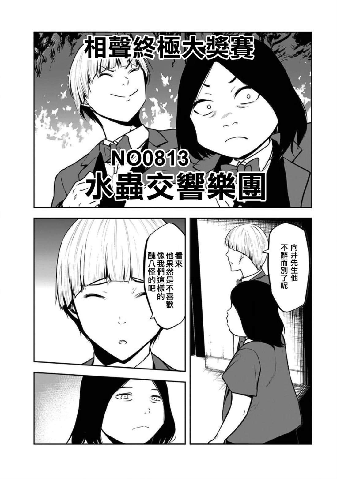 《女朋友扭蛋》漫画最新章节第24话免费下拉式在线观看章节第【20】张图片