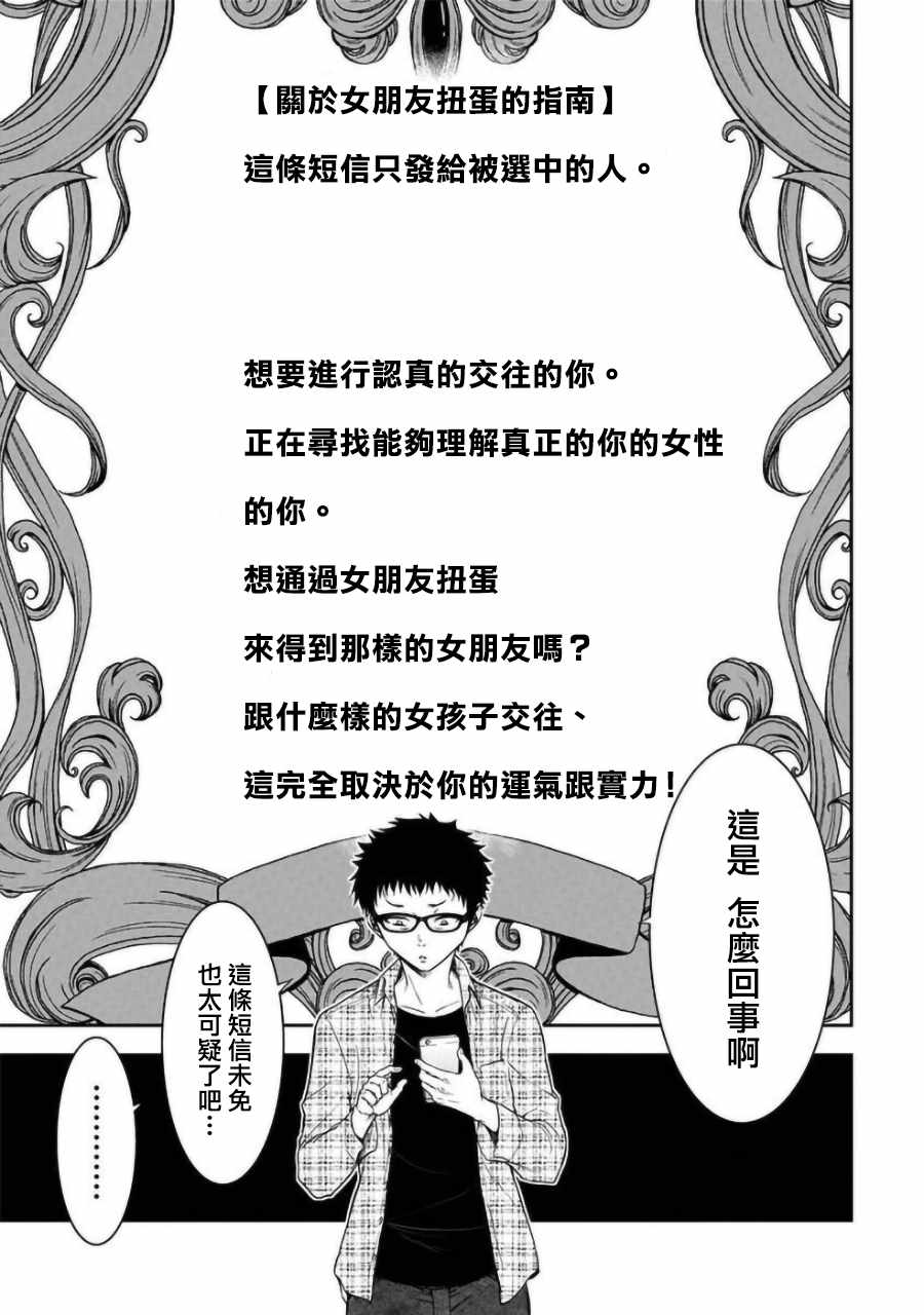 《女朋友扭蛋》漫画最新章节第1话免费下拉式在线观看章节第【11】张图片