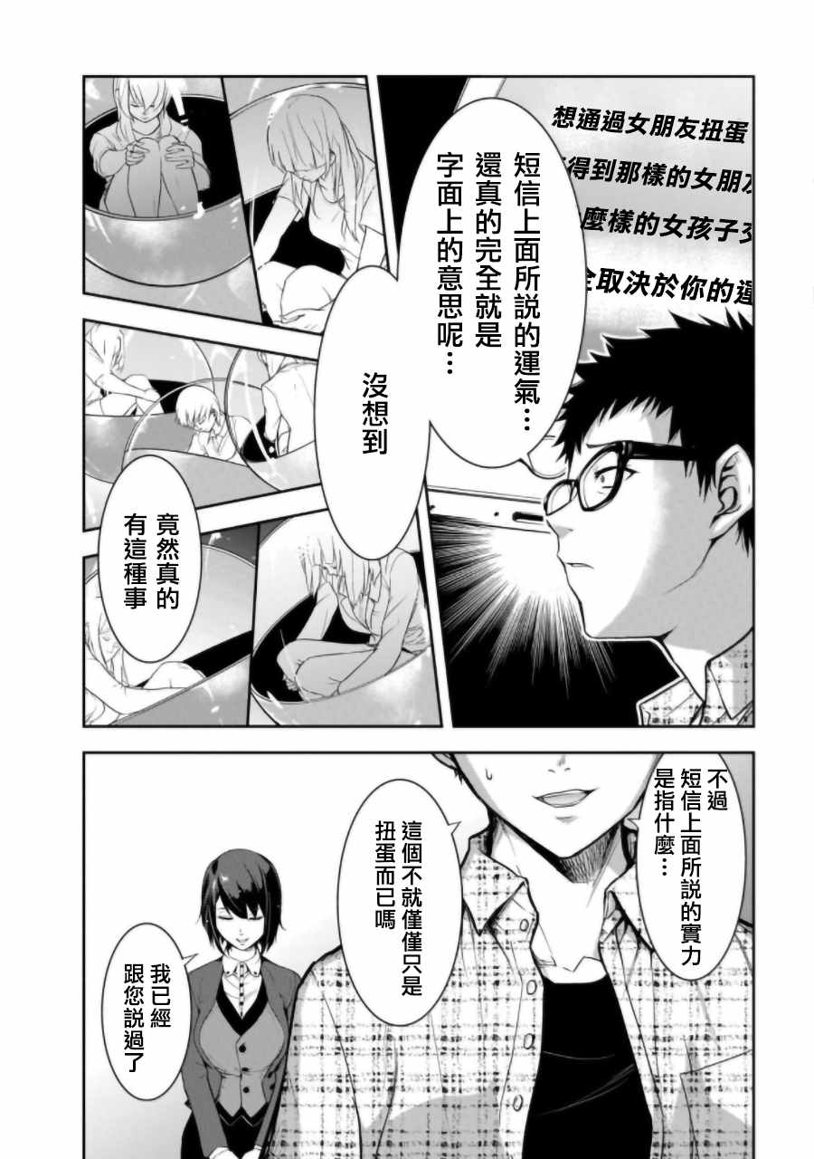 《女朋友扭蛋》漫画最新章节第2话免费下拉式在线观看章节第【3】张图片