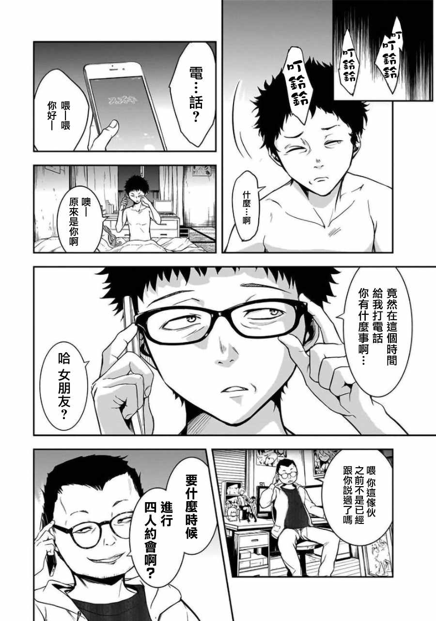 《女朋友扭蛋》漫画最新章节第1话免费下拉式在线观看章节第【9】张图片