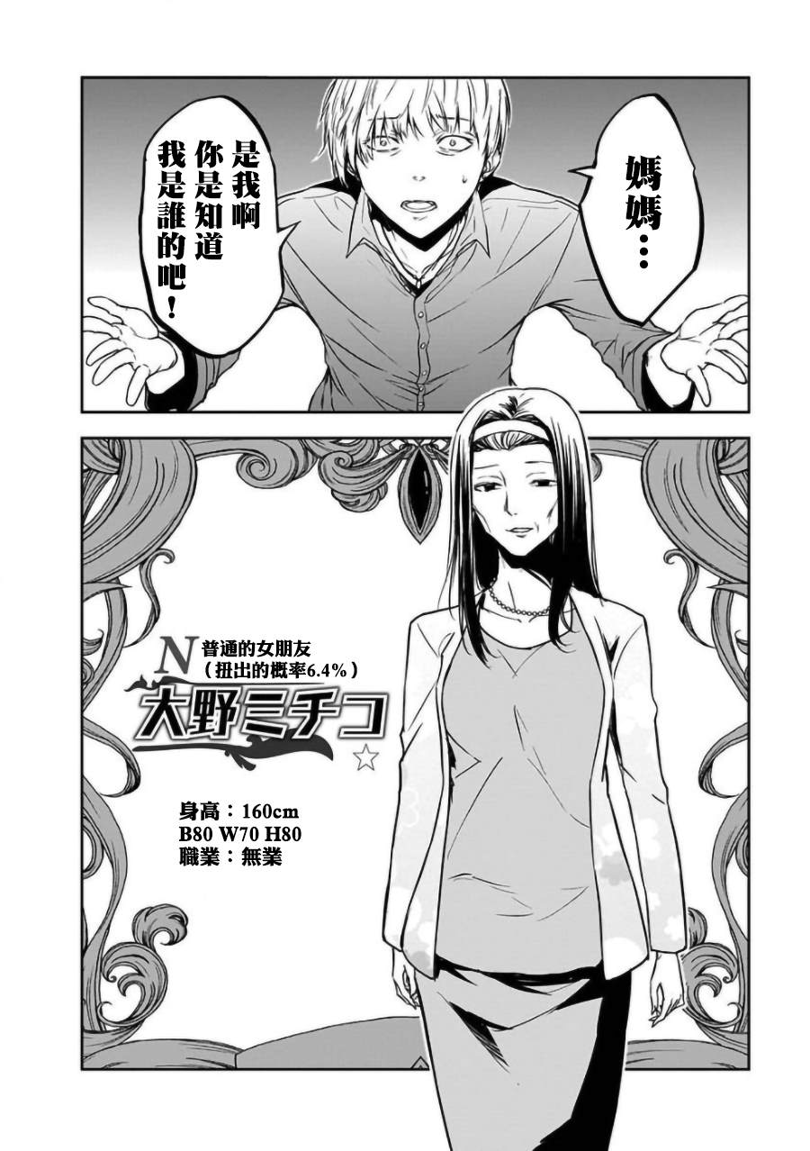 《女朋友扭蛋》漫画最新章节第19话免费下拉式在线观看章节第【22】张图片