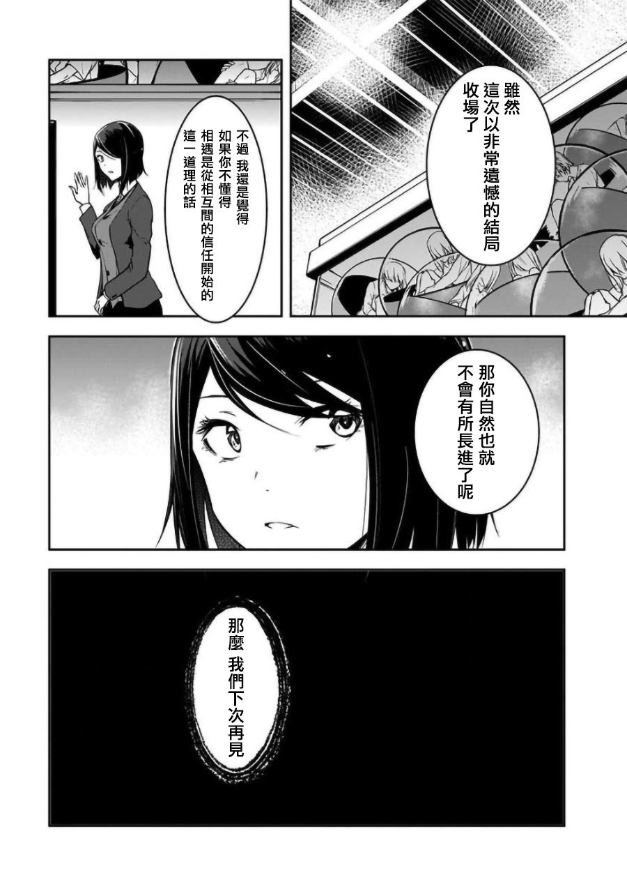 《女朋友扭蛋》漫画最新章节第16话免费下拉式在线观看章节第【25】张图片