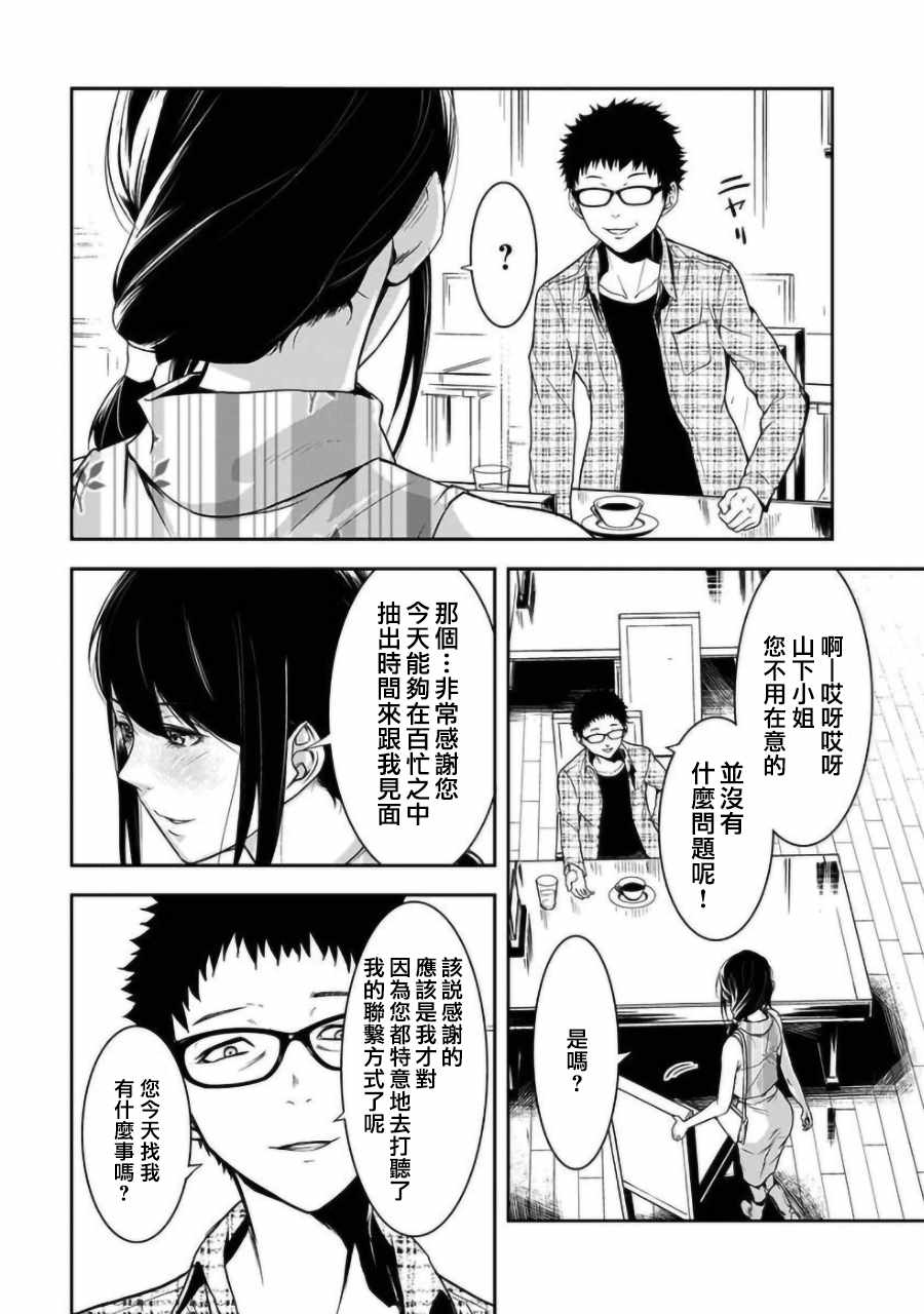 《女朋友扭蛋》漫画最新章节第2话免费下拉式在线观看章节第【6】张图片