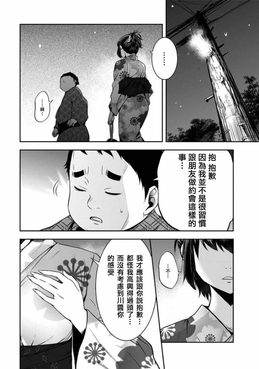 《女朋友扭蛋》漫画最新章节第1话免费下拉式在线观看章节第【11】张图片