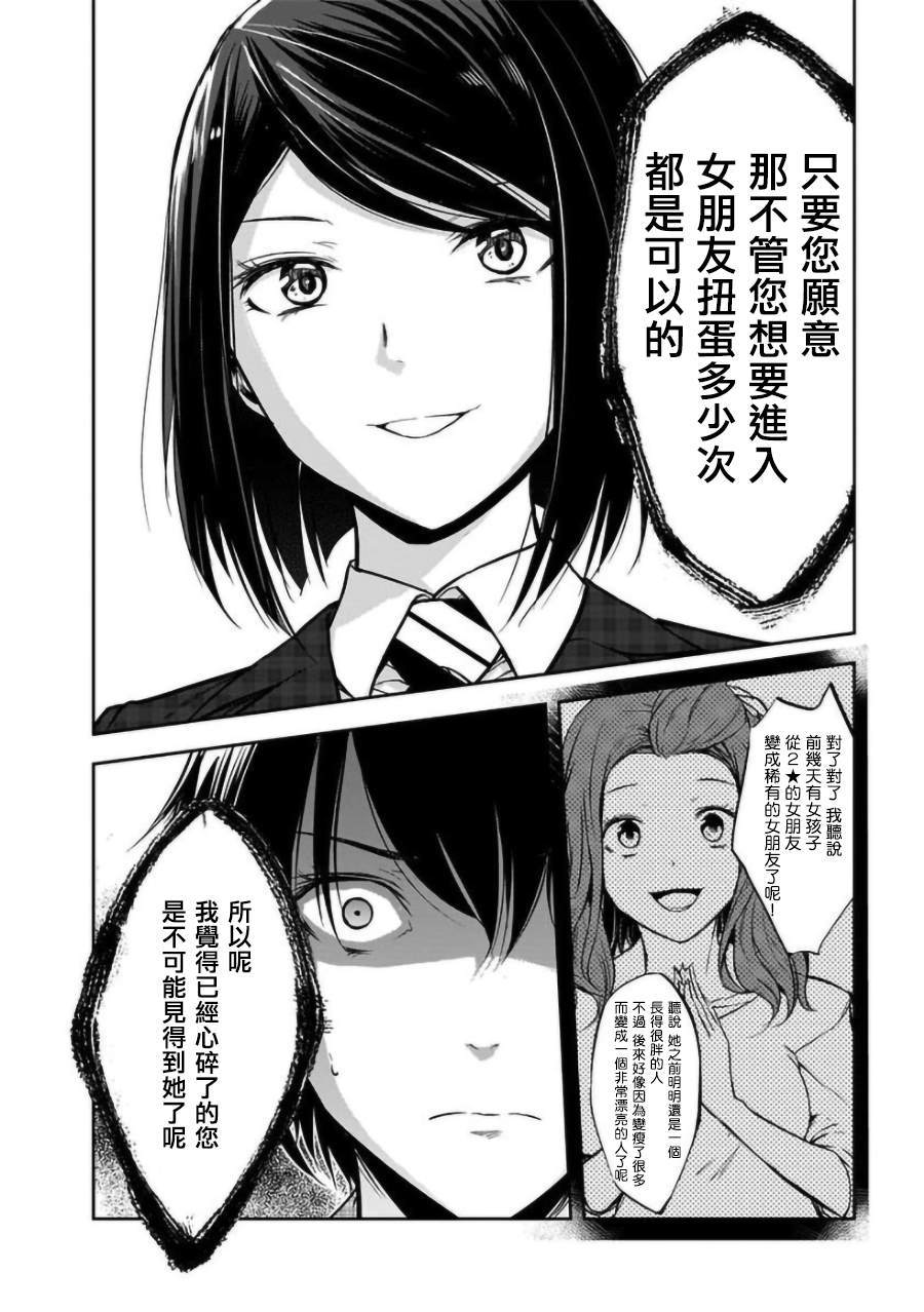 《女朋友扭蛋》漫画最新章节第18话免费下拉式在线观看章节第【20】张图片