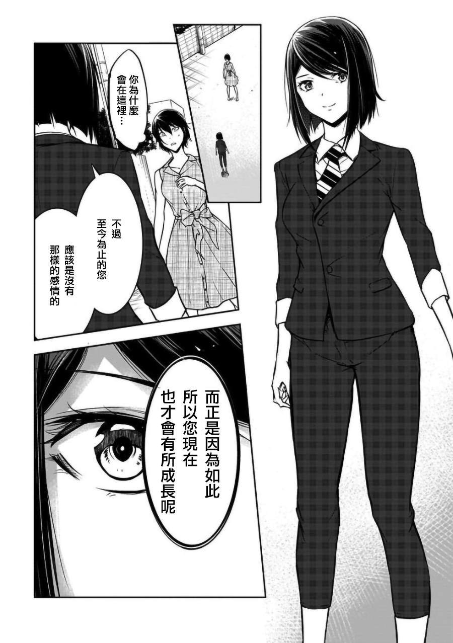 《女朋友扭蛋》漫画最新章节第18话免费下拉式在线观看章节第【17】张图片