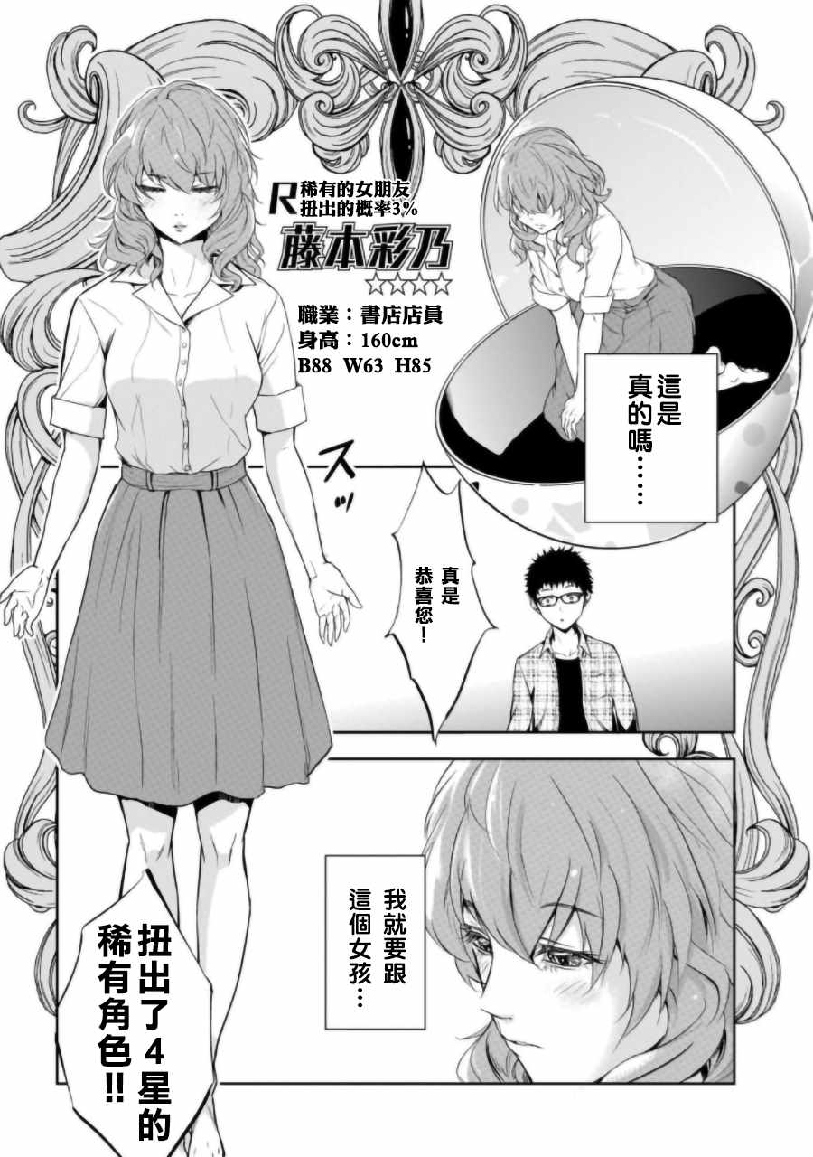 《女朋友扭蛋》漫画最新章节第2话免费下拉式在线观看章节第【8】张图片