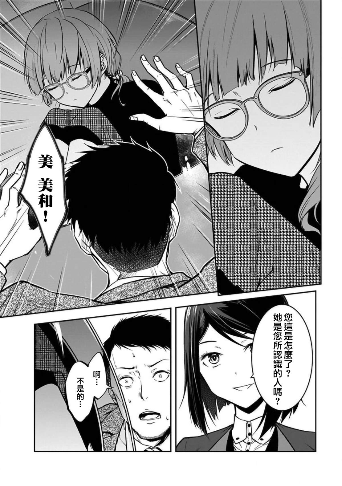 《女朋友扭蛋》漫画最新章节第21话免费下拉式在线观看章节第【8】张图片