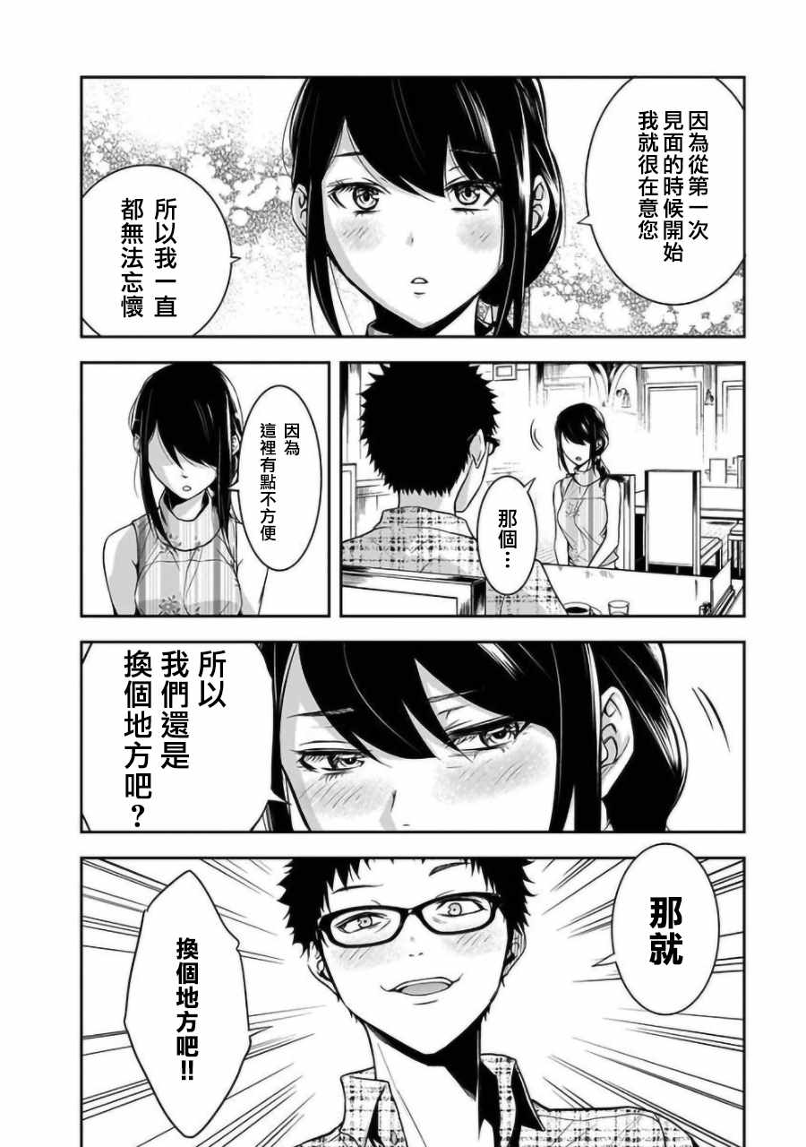 《女朋友扭蛋》漫画最新章节第2话免费下拉式在线观看章节第【7】张图片