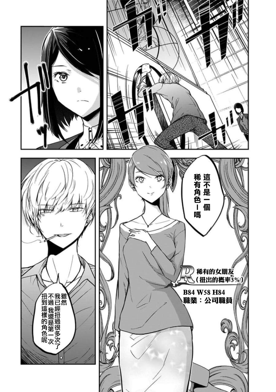 《女朋友扭蛋》漫画最新章节第19话免费下拉式在线观看章节第【5】张图片