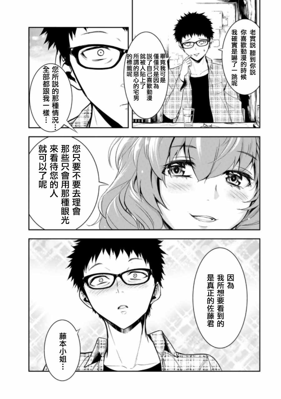 《女朋友扭蛋》漫画最新章节第2话免费下拉式在线观看章节第【11】张图片