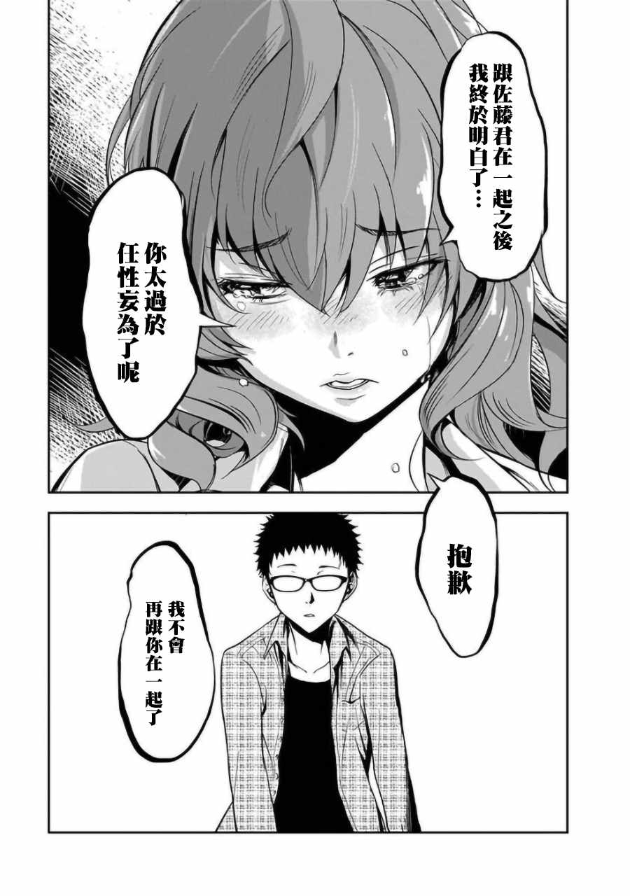 《女朋友扭蛋》漫画最新章节第2话免费下拉式在线观看章节第【4】张图片