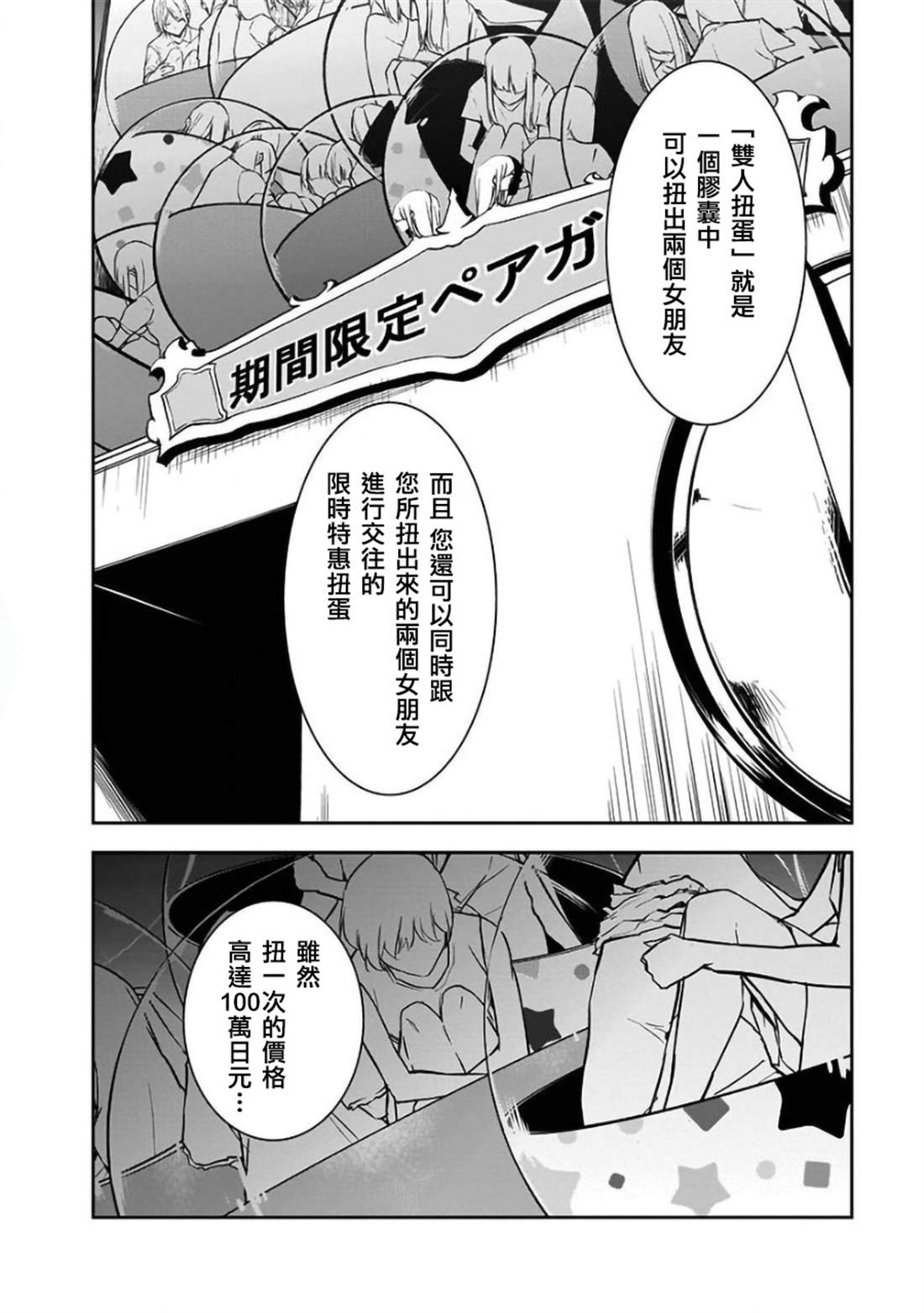 《女朋友扭蛋》漫画最新章节第24话免费下拉式在线观看章节第【2】张图片