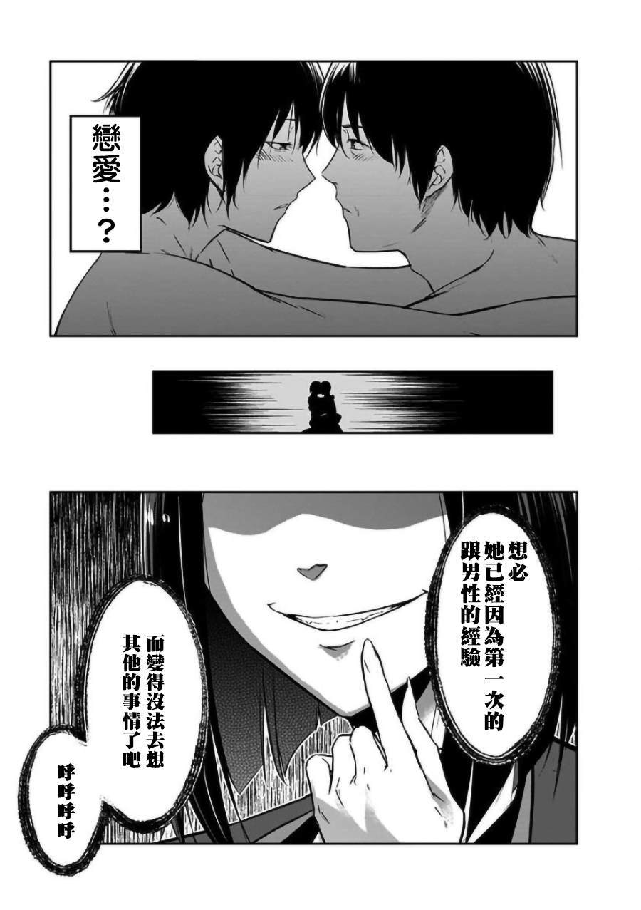 《女朋友扭蛋》漫画最新章节第17话免费下拉式在线观看章节第【21】张图片