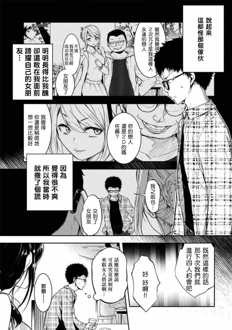 《女朋友扭蛋》漫画最新章节第1话免费下拉式在线观看章节第【5】张图片