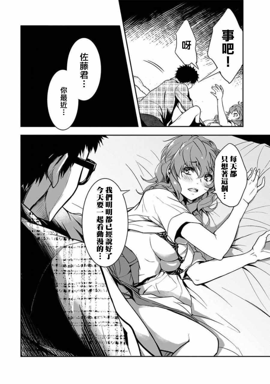 《女朋友扭蛋》漫画最新章节第1话免费下拉式在线观看章节第【7】张图片