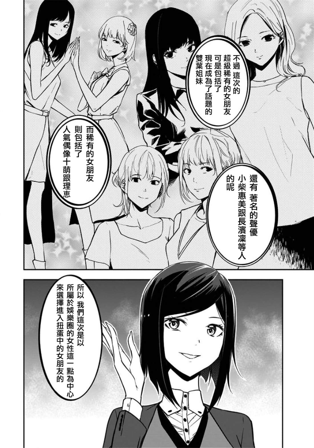 《女朋友扭蛋》漫画最新章节第24话免费下拉式在线观看章节第【3】张图片