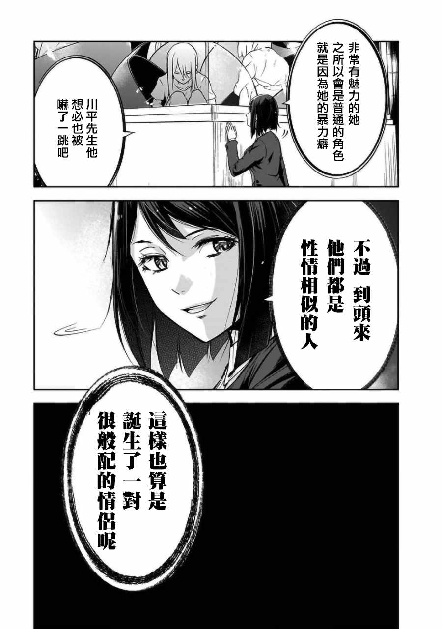 《女朋友扭蛋》漫画最新章节第2话免费下拉式在线观看章节第【12】张图片