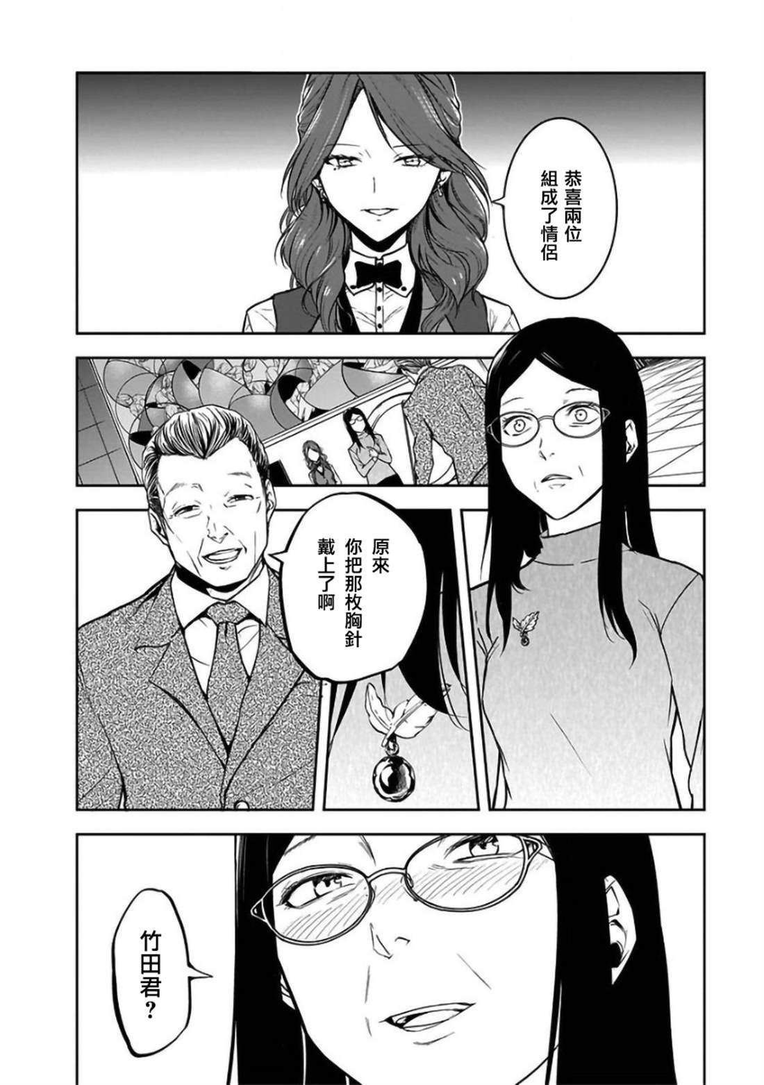 《女朋友扭蛋》漫画最新章节第25话免费下拉式在线观看章节第【2】张图片