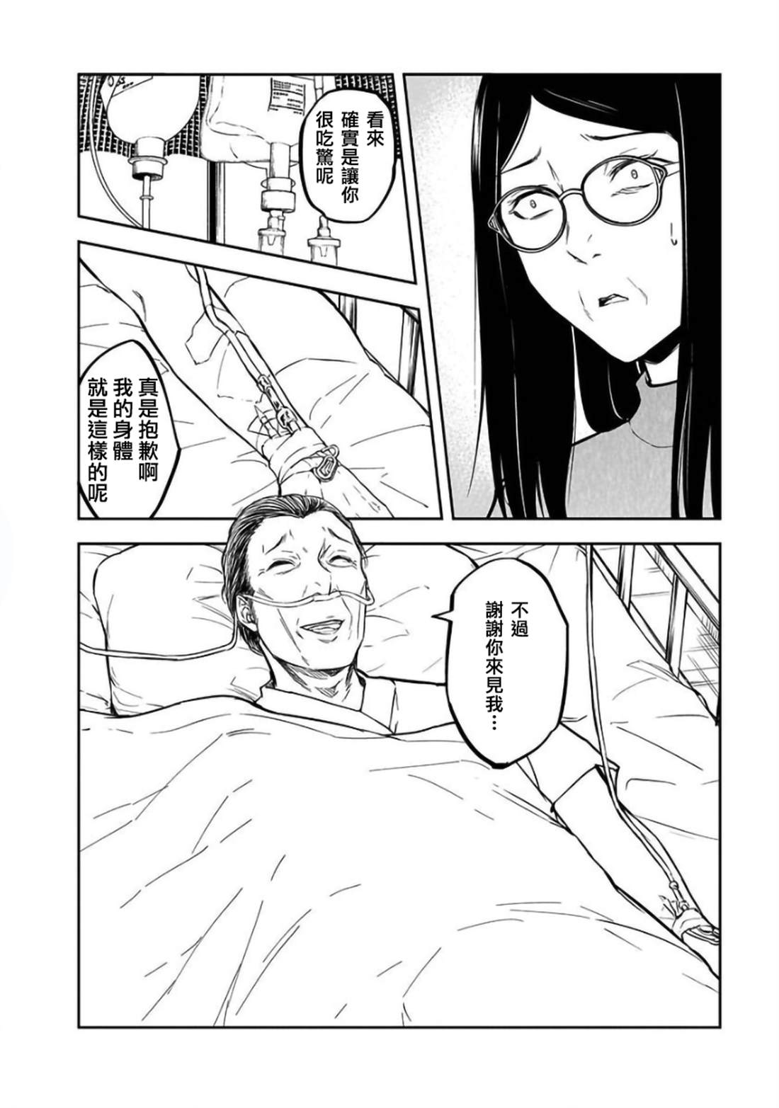 《女朋友扭蛋》漫画最新章节第25话免费下拉式在线观看章节第【20】张图片