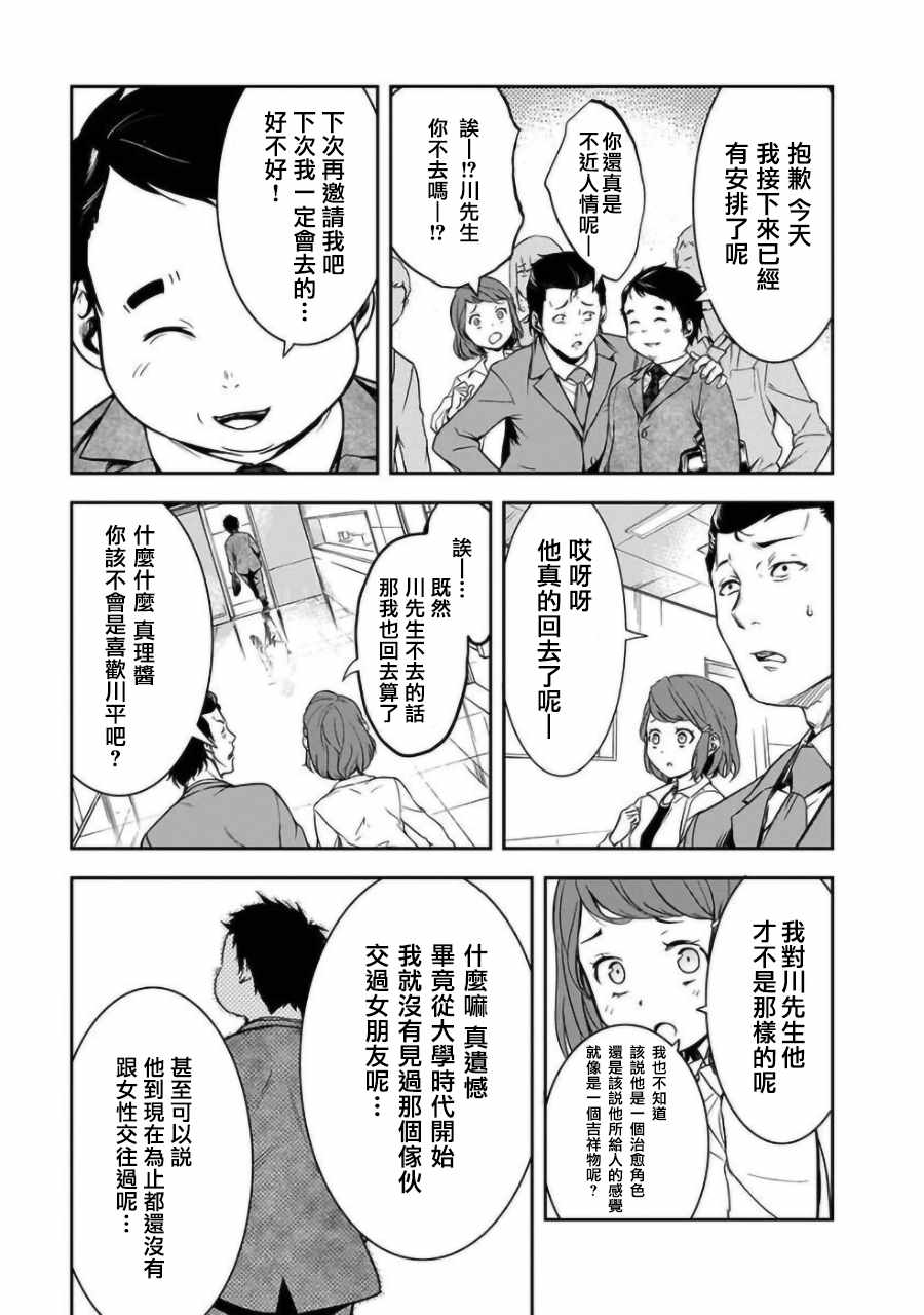 《女朋友扭蛋》漫画最新章节第1话免费下拉式在线观看章节第【3】张图片