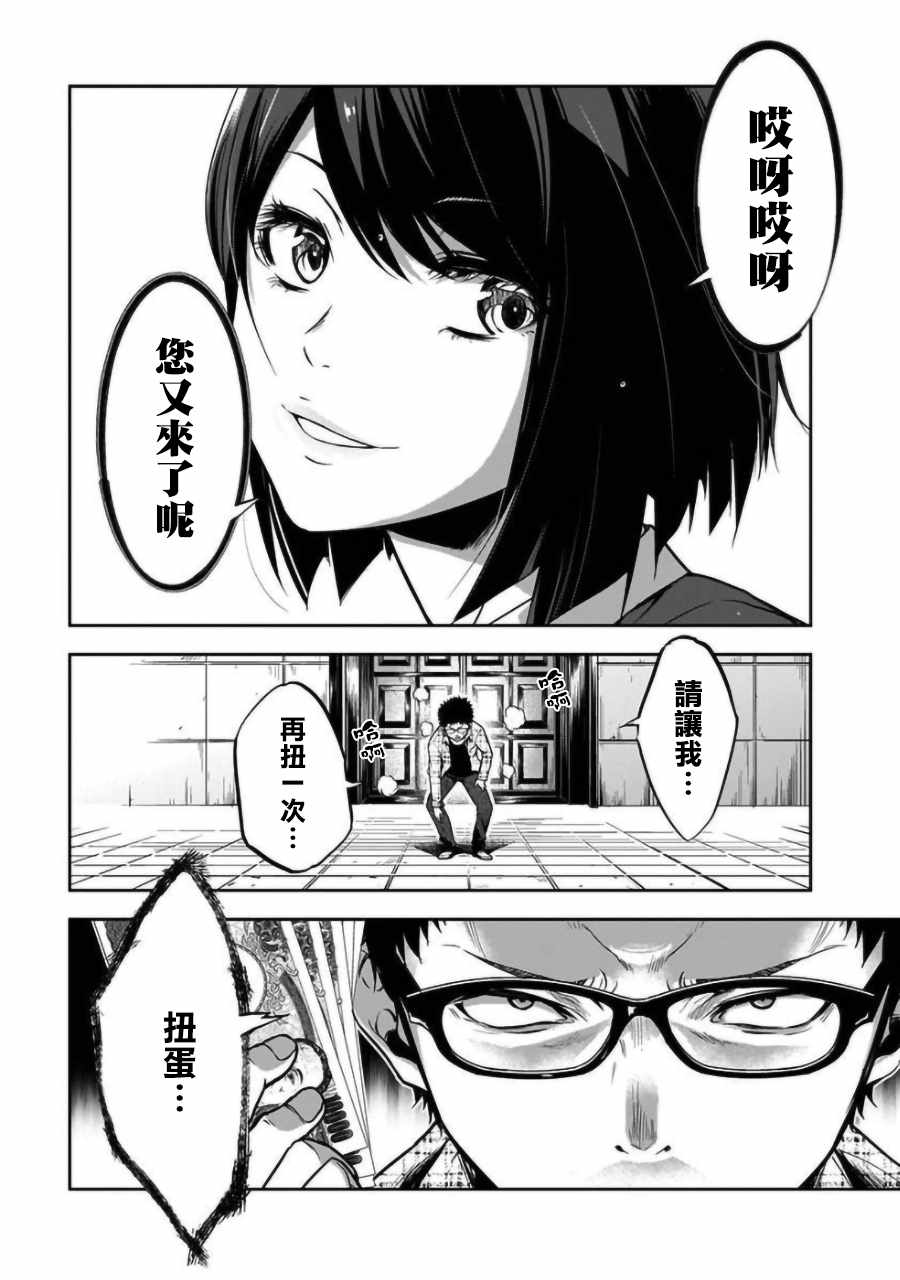 《女朋友扭蛋》漫画最新章节第2话免费下拉式在线观看章节第【12】张图片