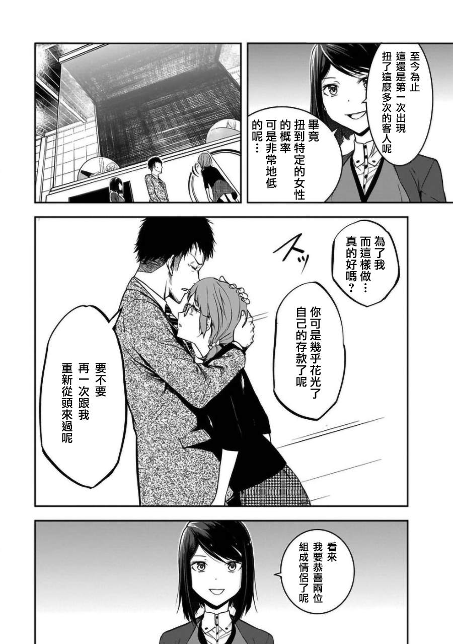 《女朋友扭蛋》漫画最新章节第22话免费下拉式在线观看章节第【21】张图片