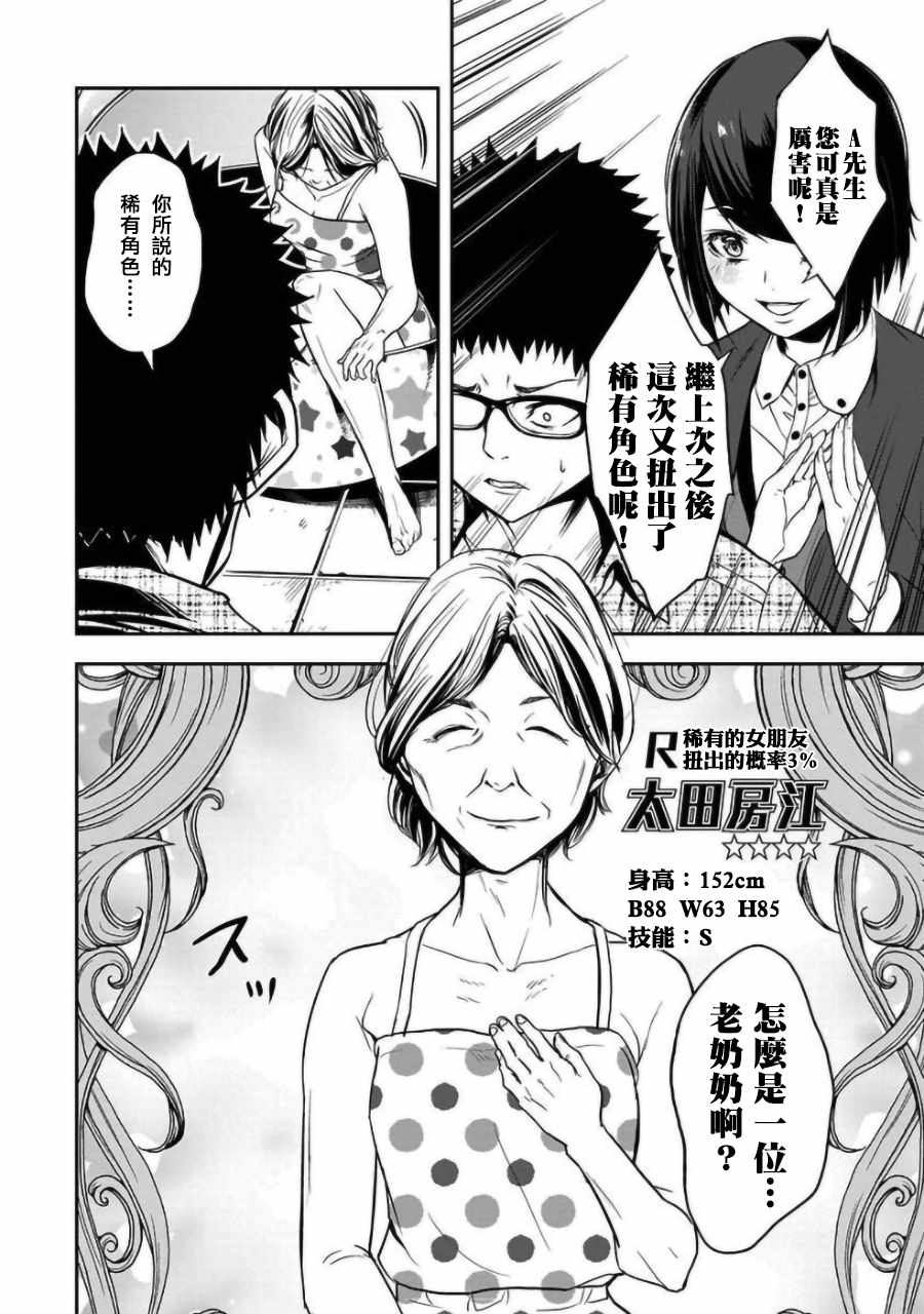 《女朋友扭蛋》漫画最新章节第2话免费下拉式在线观看章节第【14】张图片