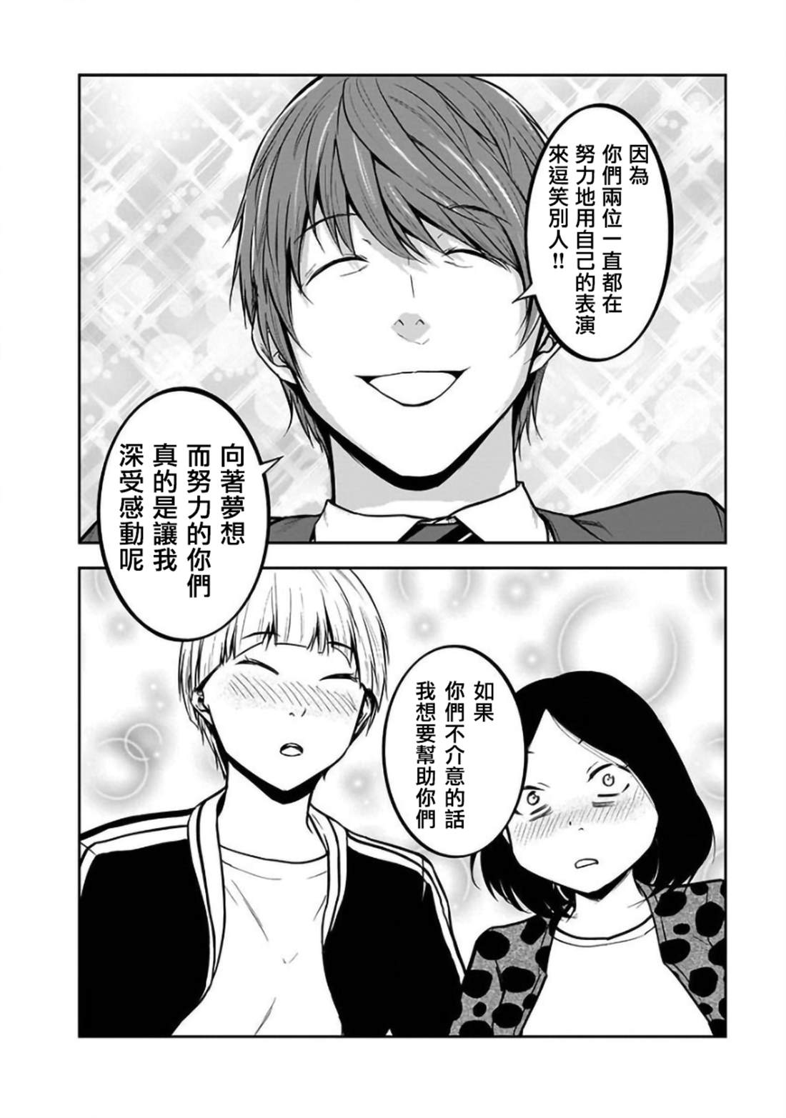 《女朋友扭蛋》漫画最新章节第24话免费下拉式在线观看章节第【12】张图片
