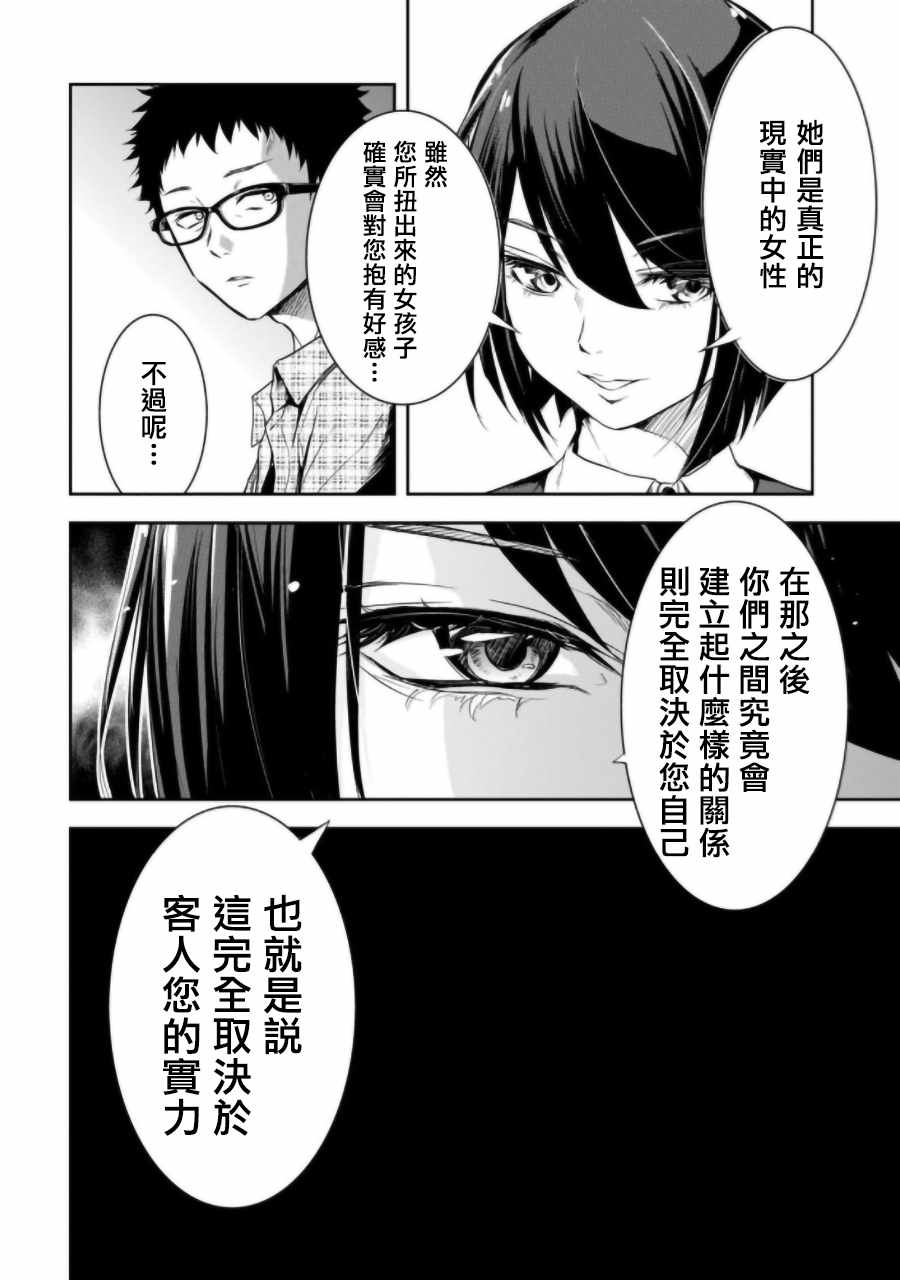 《女朋友扭蛋》漫画最新章节第2话免费下拉式在线观看章节第【4】张图片