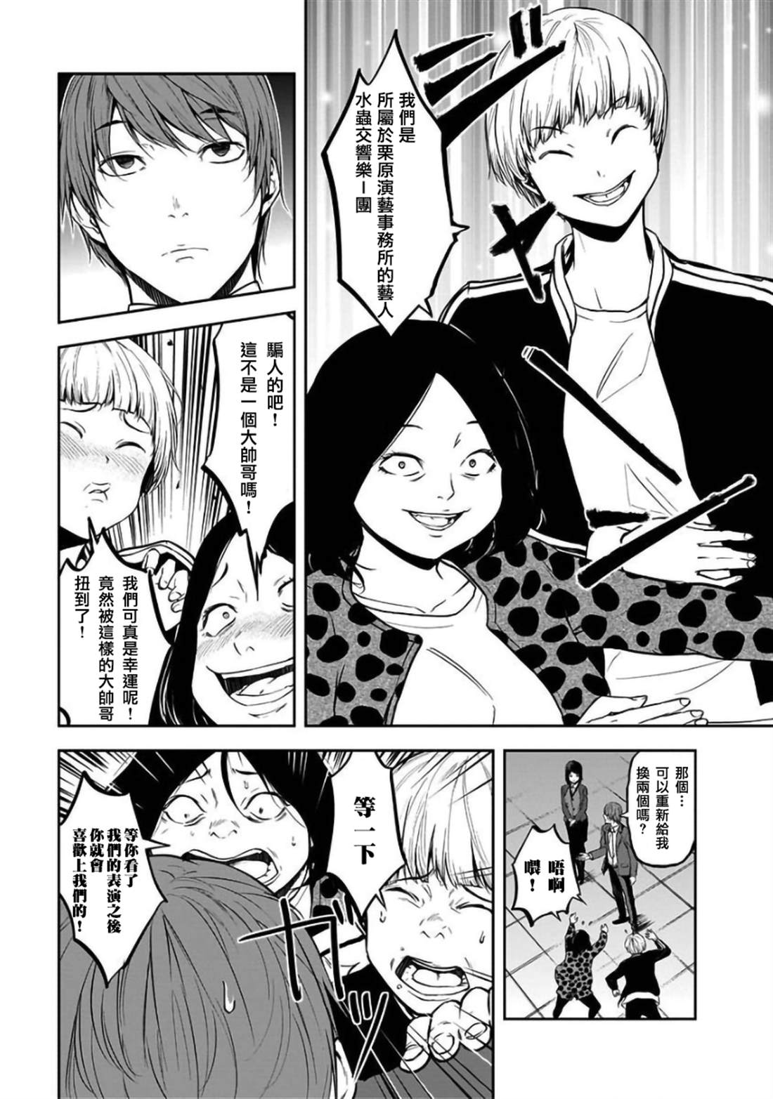 《女朋友扭蛋》漫画最新章节第24话免费下拉式在线观看章节第【5】张图片