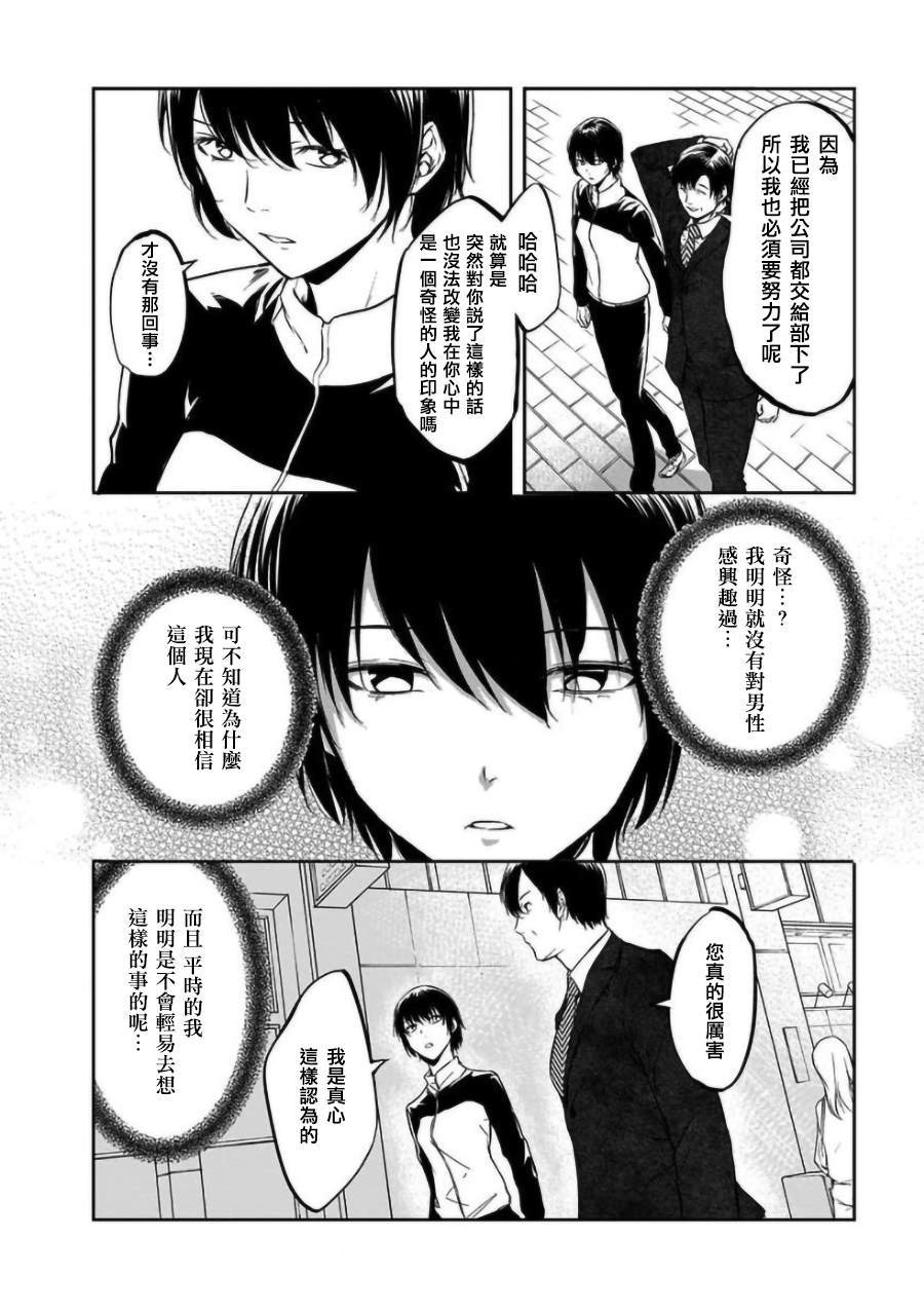 《女朋友扭蛋》漫画最新章节第17话免费下拉式在线观看章节第【12】张图片