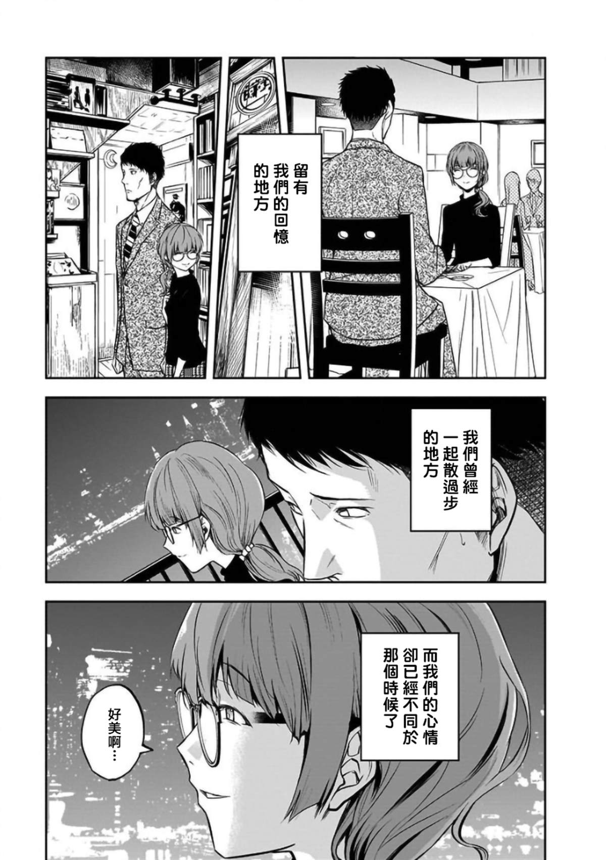 《女朋友扭蛋》漫画最新章节第21话免费下拉式在线观看章节第【19】张图片