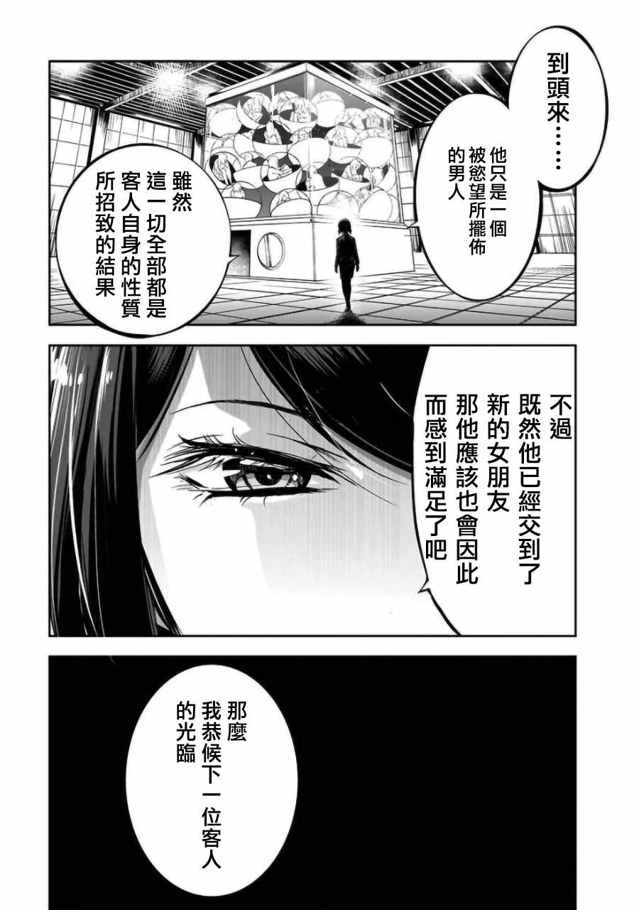 《女朋友扭蛋》漫画最新章节第2话免费下拉式在线观看章节第【18】张图片