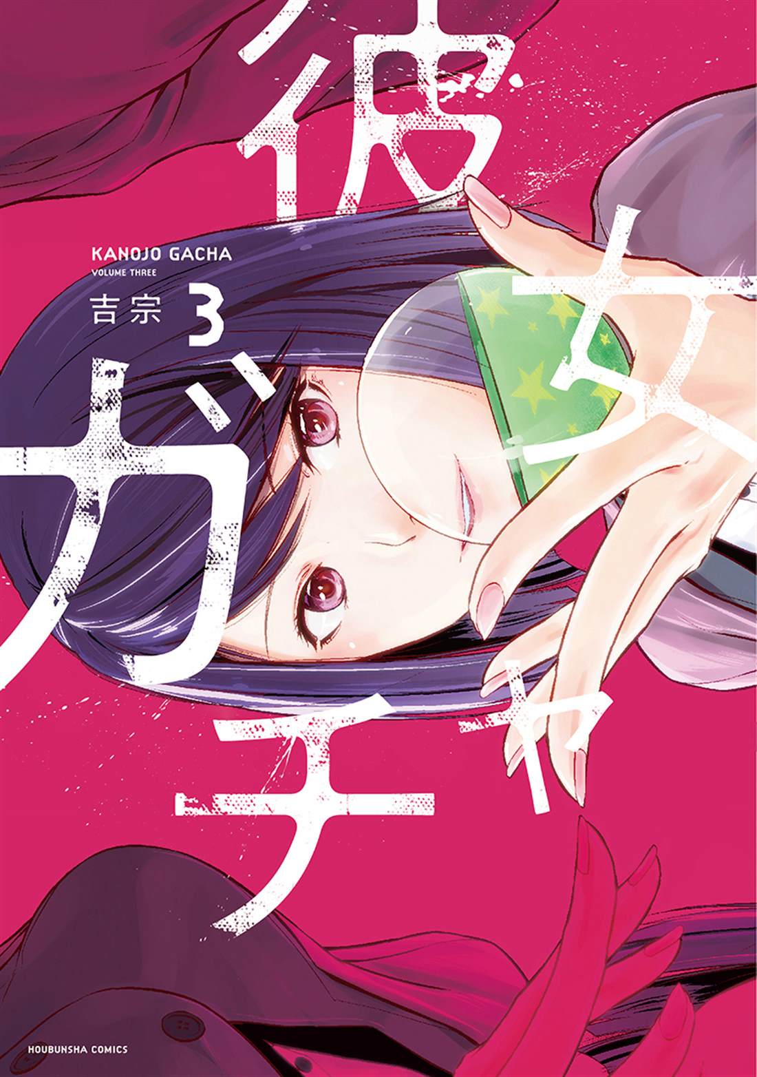 《女朋友扭蛋》漫画最新章节第23话免费下拉式在线观看章节第【1】张图片