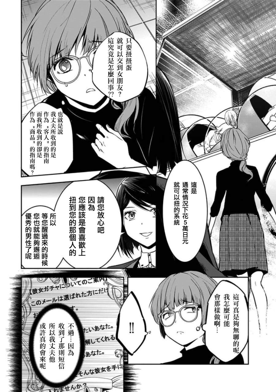 《女朋友扭蛋》漫画最新章节第22话免费下拉式在线观看章节第【5】张图片