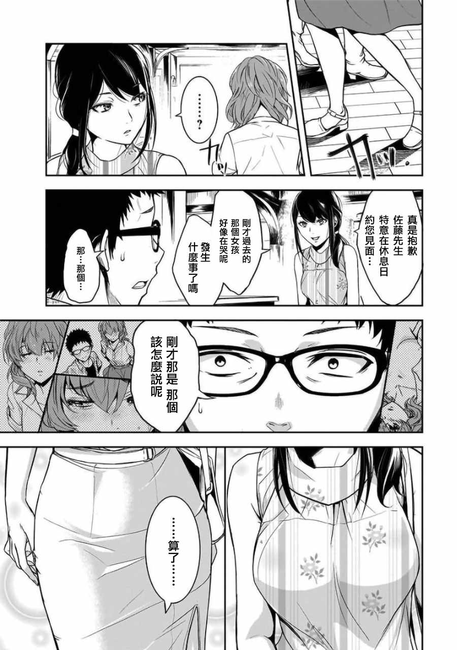 《女朋友扭蛋》漫画最新章节第2话免费下拉式在线观看章节第【5】张图片