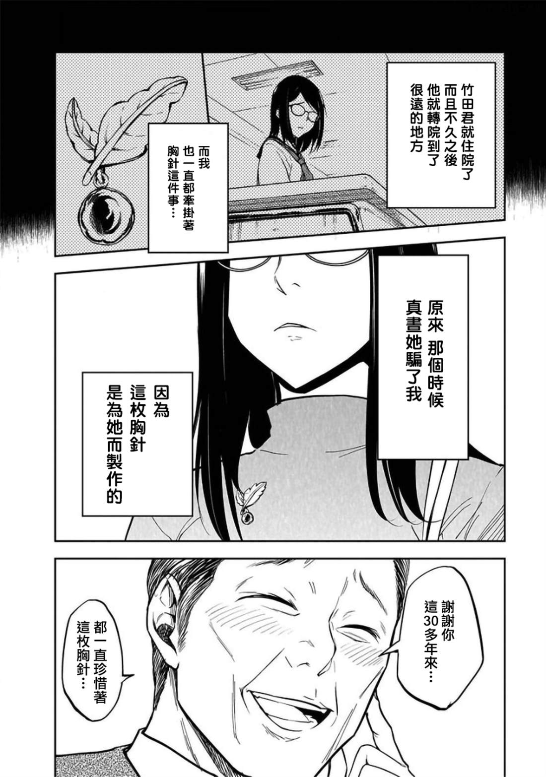 《女朋友扭蛋》漫画最新章节第25话免费下拉式在线观看章节第【10】张图片